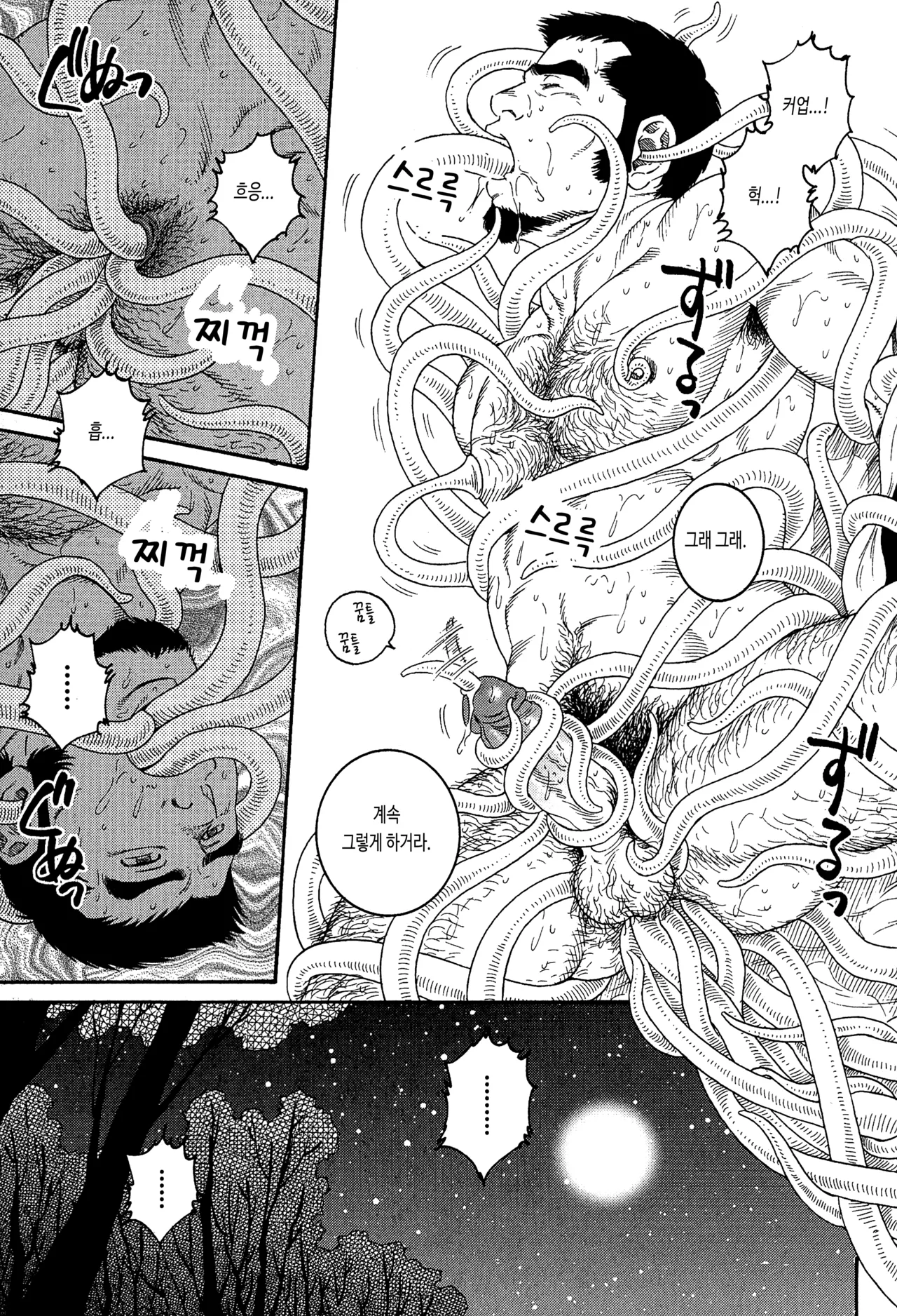 Amefuri Otsuki-san | 비 내리는 달님 page 9 full