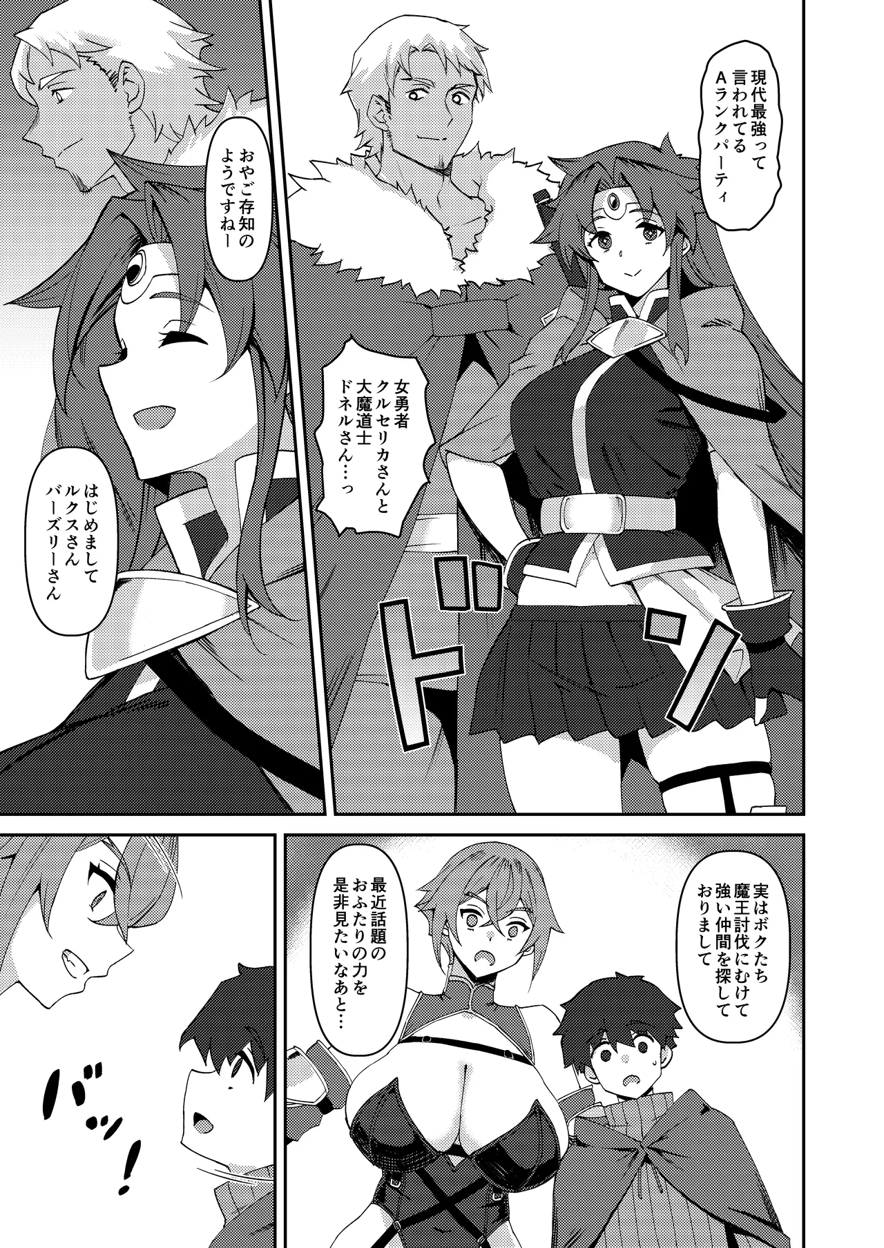 Boku no Taisetsu na Nakama wa Yusha PT ni Erabaremashita page 4 full