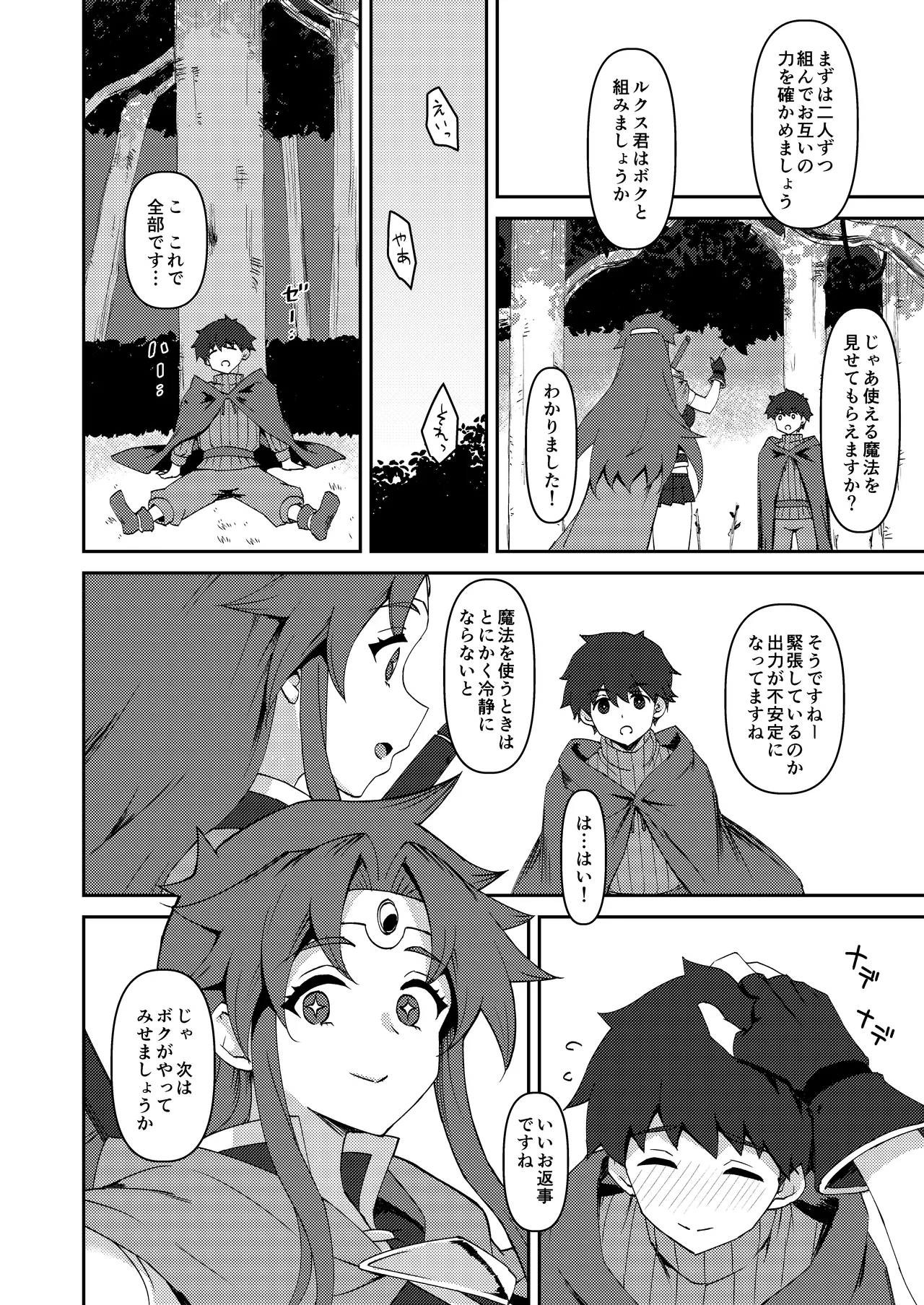 Boku no Taisetsu na Nakama wa Yusha PT ni Erabaremashita page 5 full