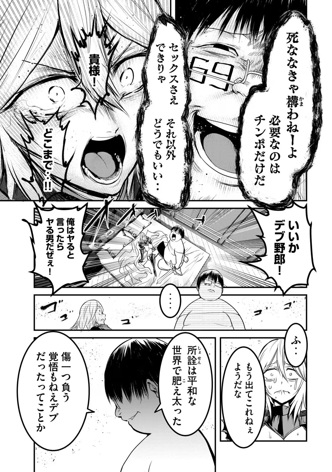 股間無双 ～嫌われ勇者は魔族に愛される～ 第05巻 page 7 full