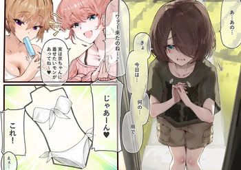ビキニを着せられる京ちゃん cover