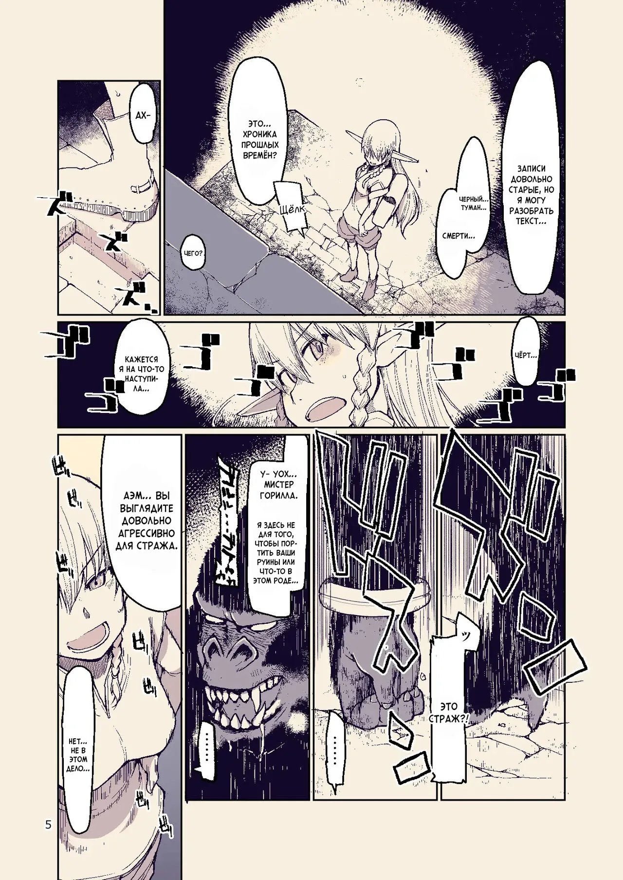 Dosukebe Elf no Ishukan Nikki 8 | Записки похотливой эльфийки о межрасовом сексе 8 page 5 full
