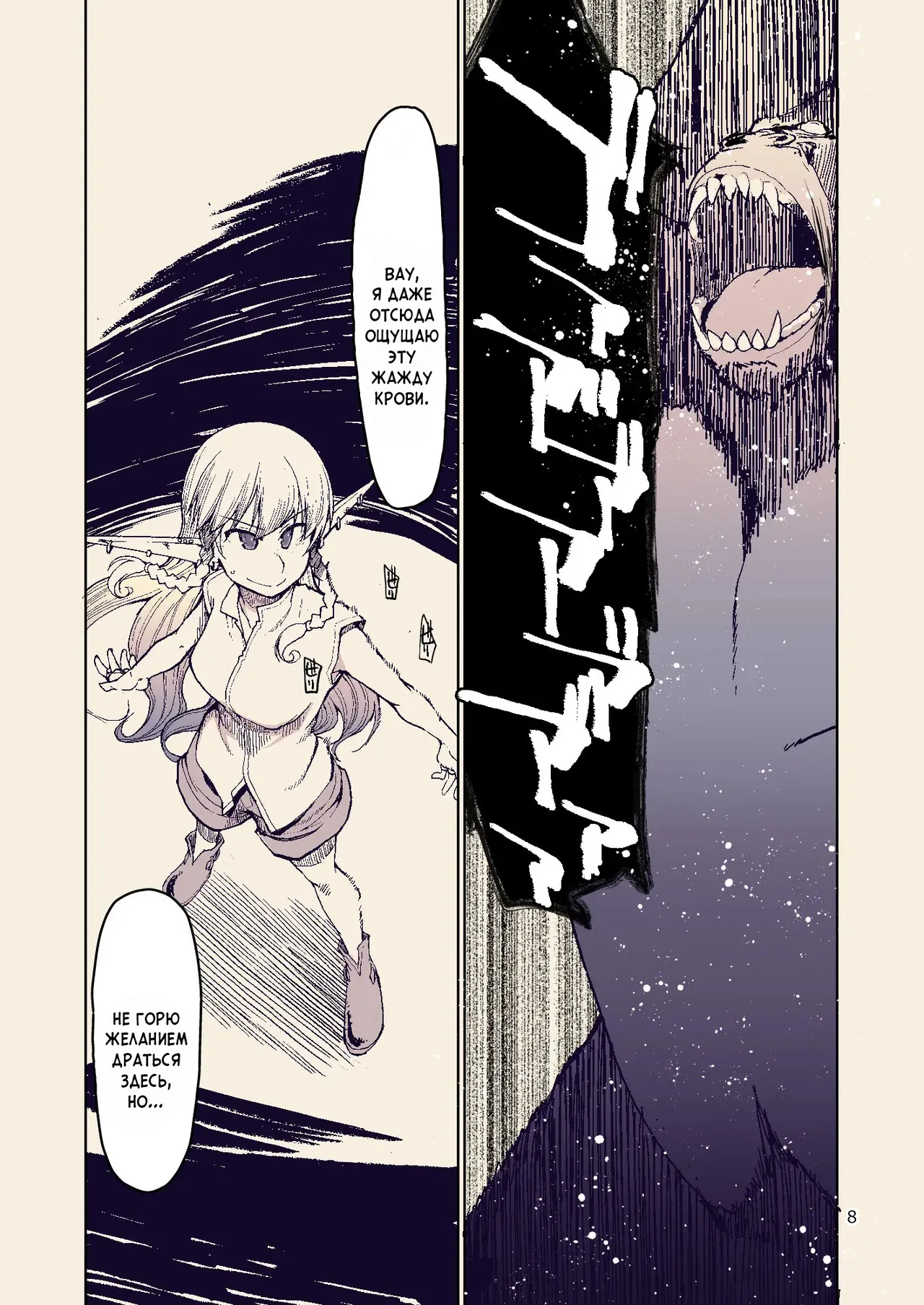 Dosukebe Elf no Ishukan Nikki 8 | Записки похотливой эльфийки о межрасовом сексе 8 page 8 full
