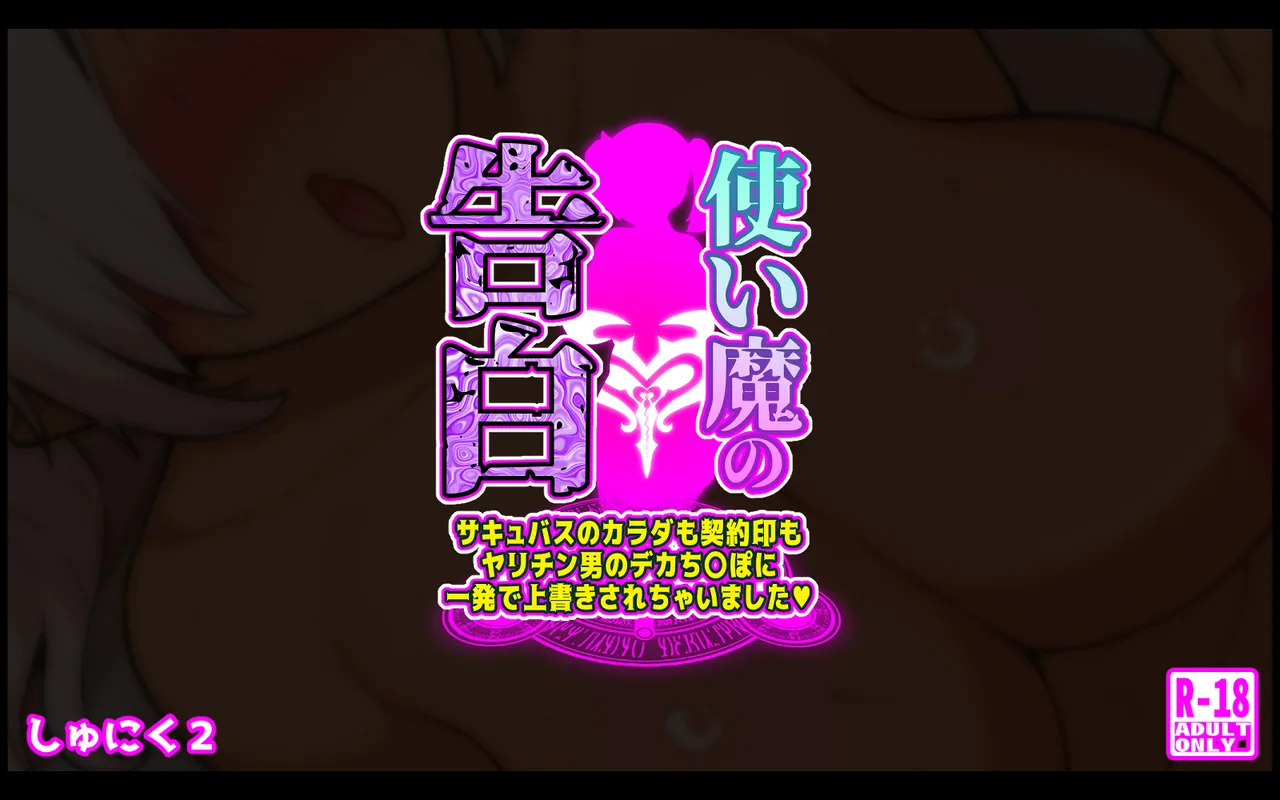 tukaima no kokuhaku sakyubasuno karadamo keiyakuinmo yaritinotokono dekatinponi ippatude uwagakisaretyaimasita page 3 full