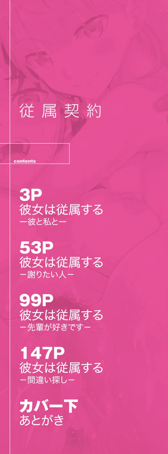 従属契約 page 2 full
