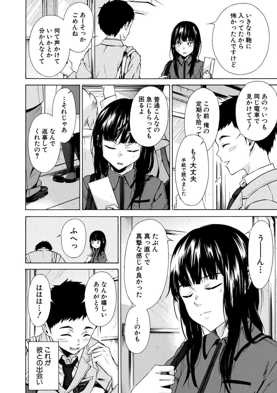 従属契約 page 4 full