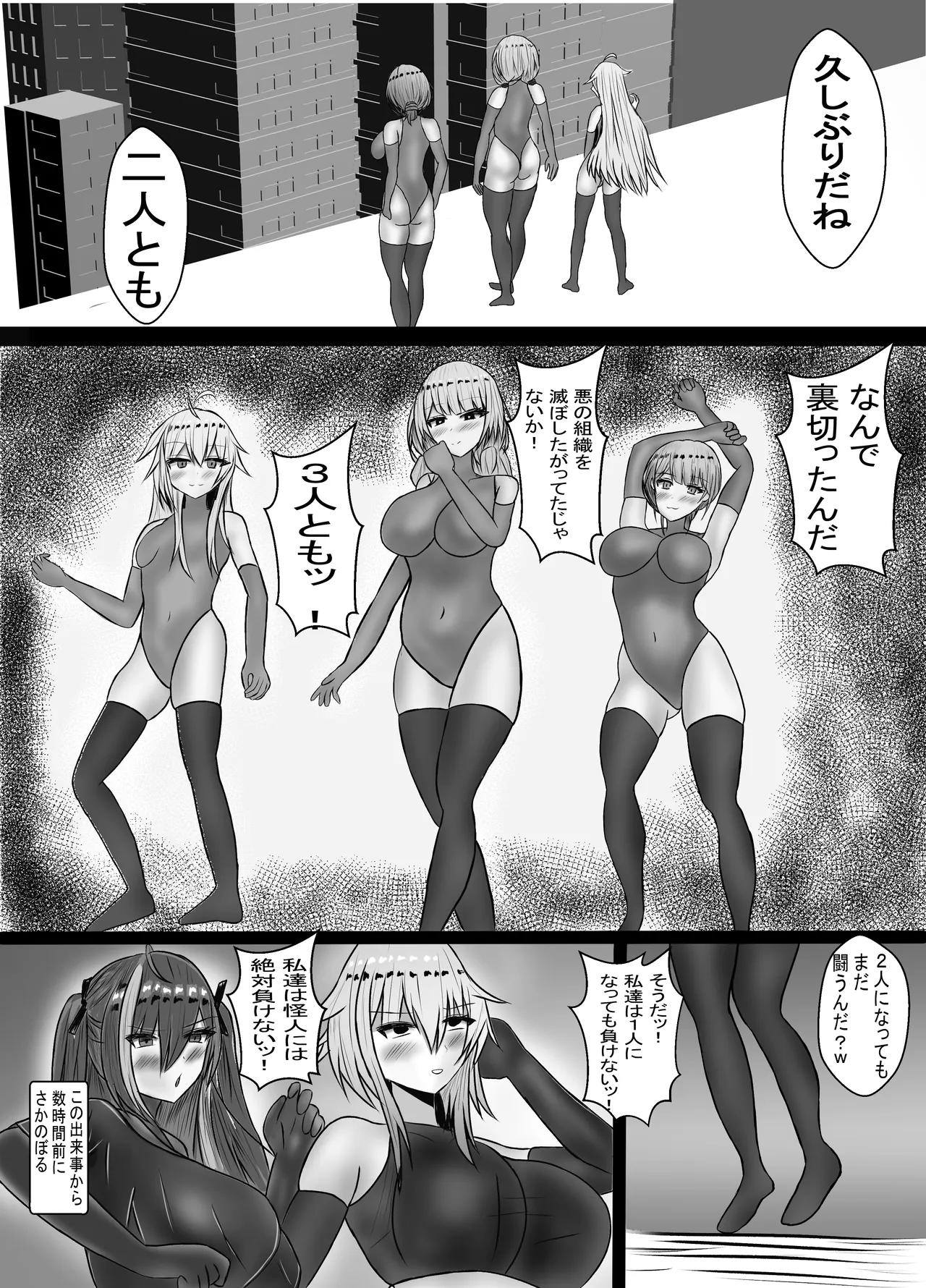 ヒーロー人格排泄 ドスケベ怪人化大作戦 page 9 full