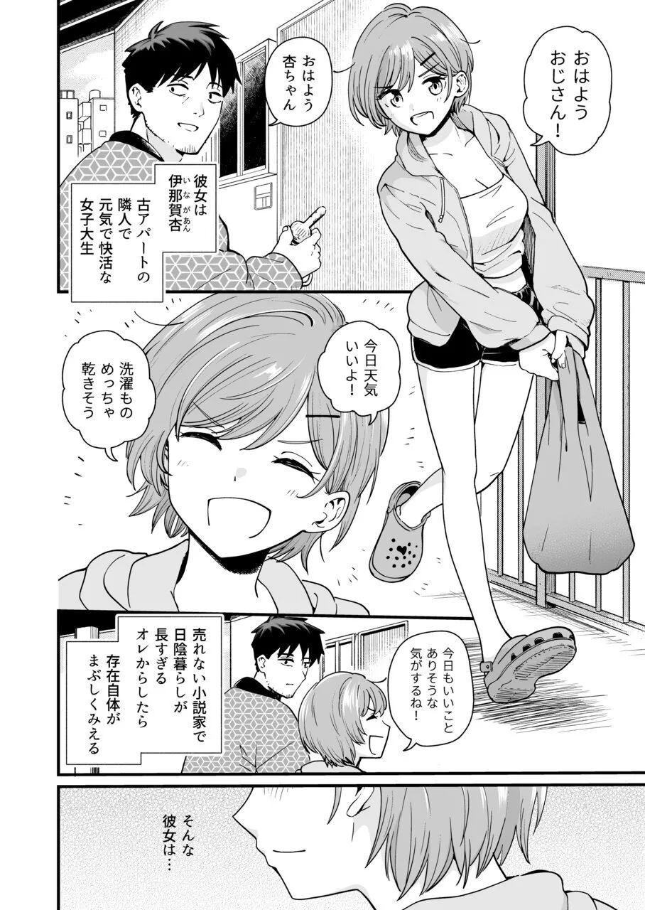おじさん、抜いたの? page 2 full