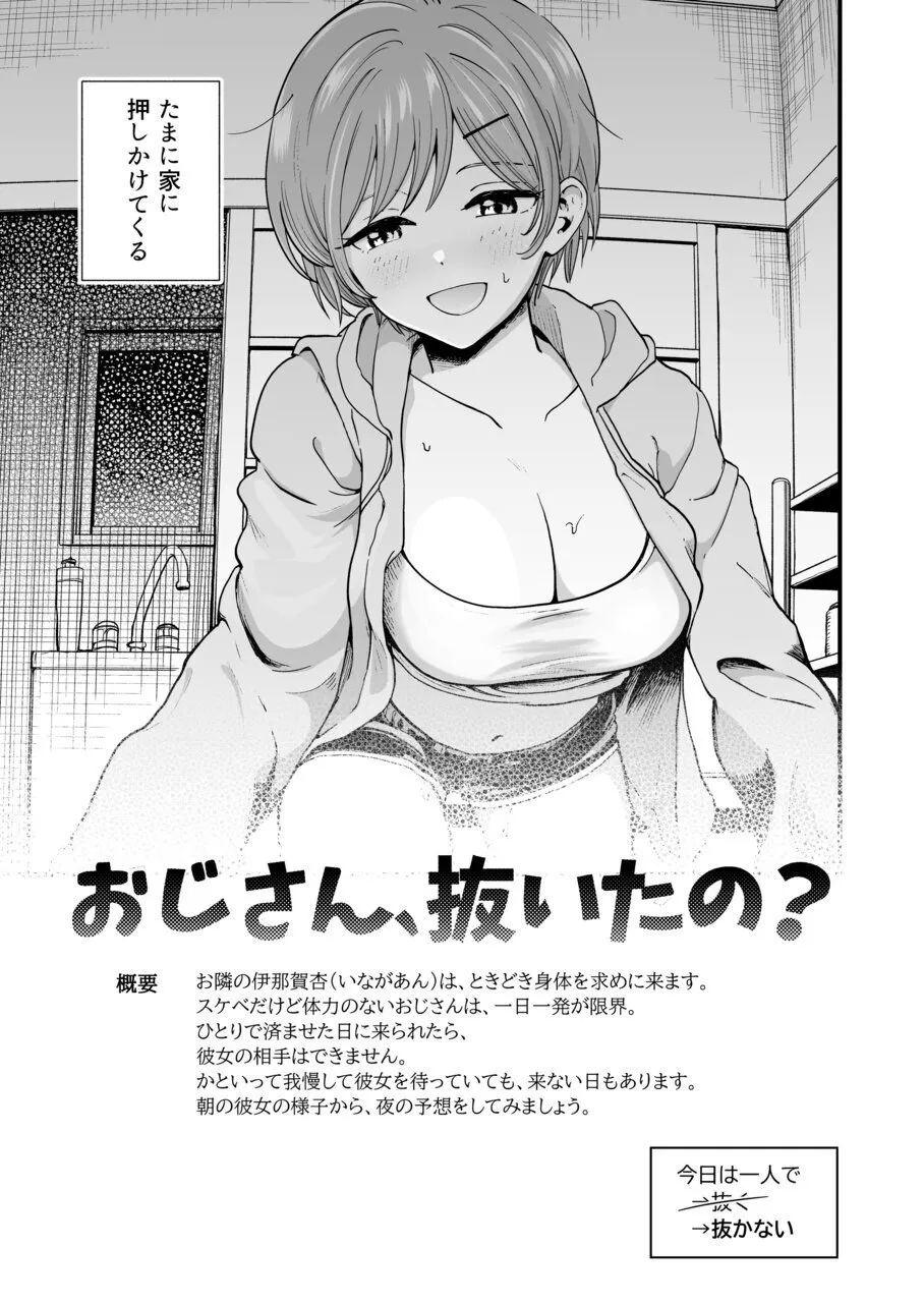 おじさん、抜いたの? page 3 full