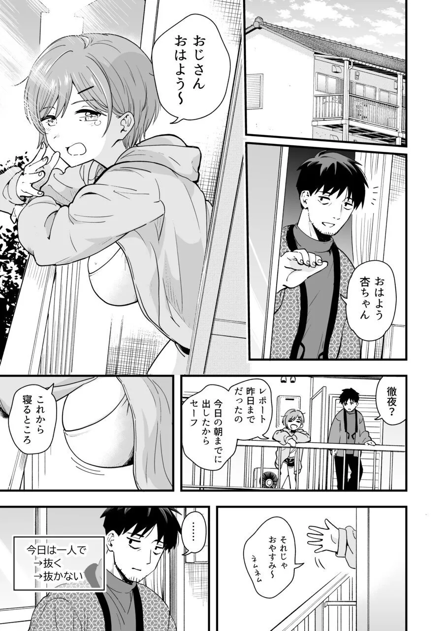 おじさん、抜いたの? page 5 full