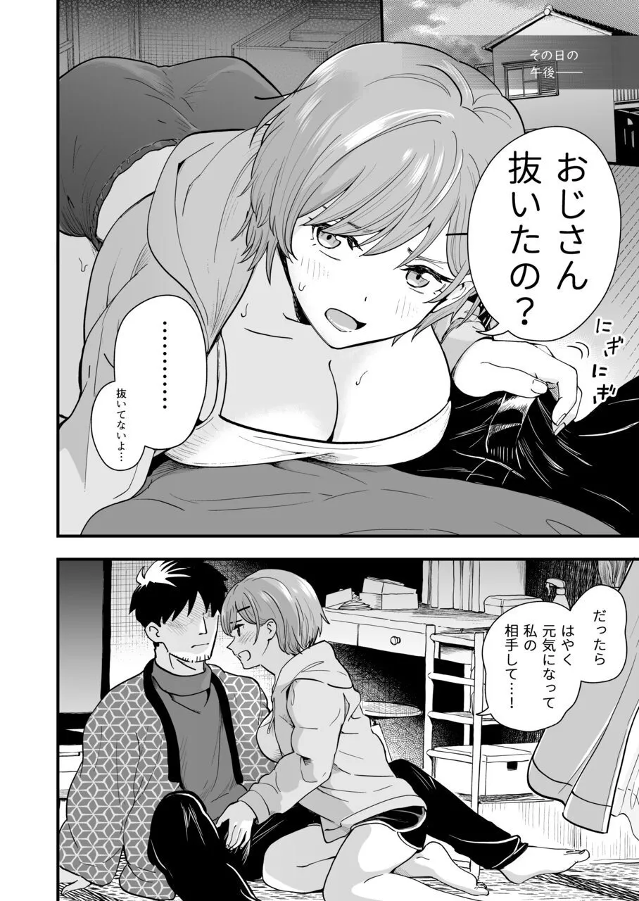おじさん、抜いたの? page 6 full