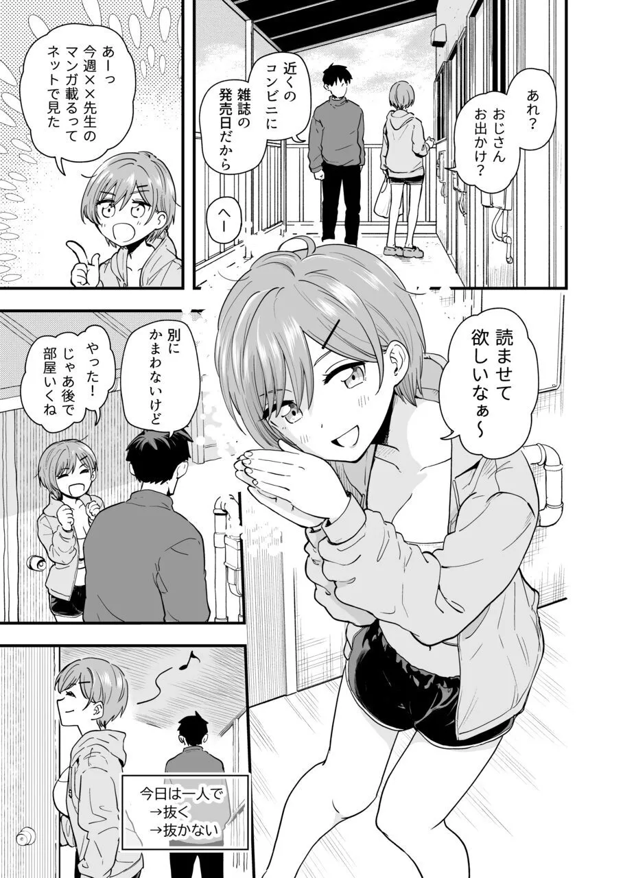 おじさん、抜いたの? page 9 full