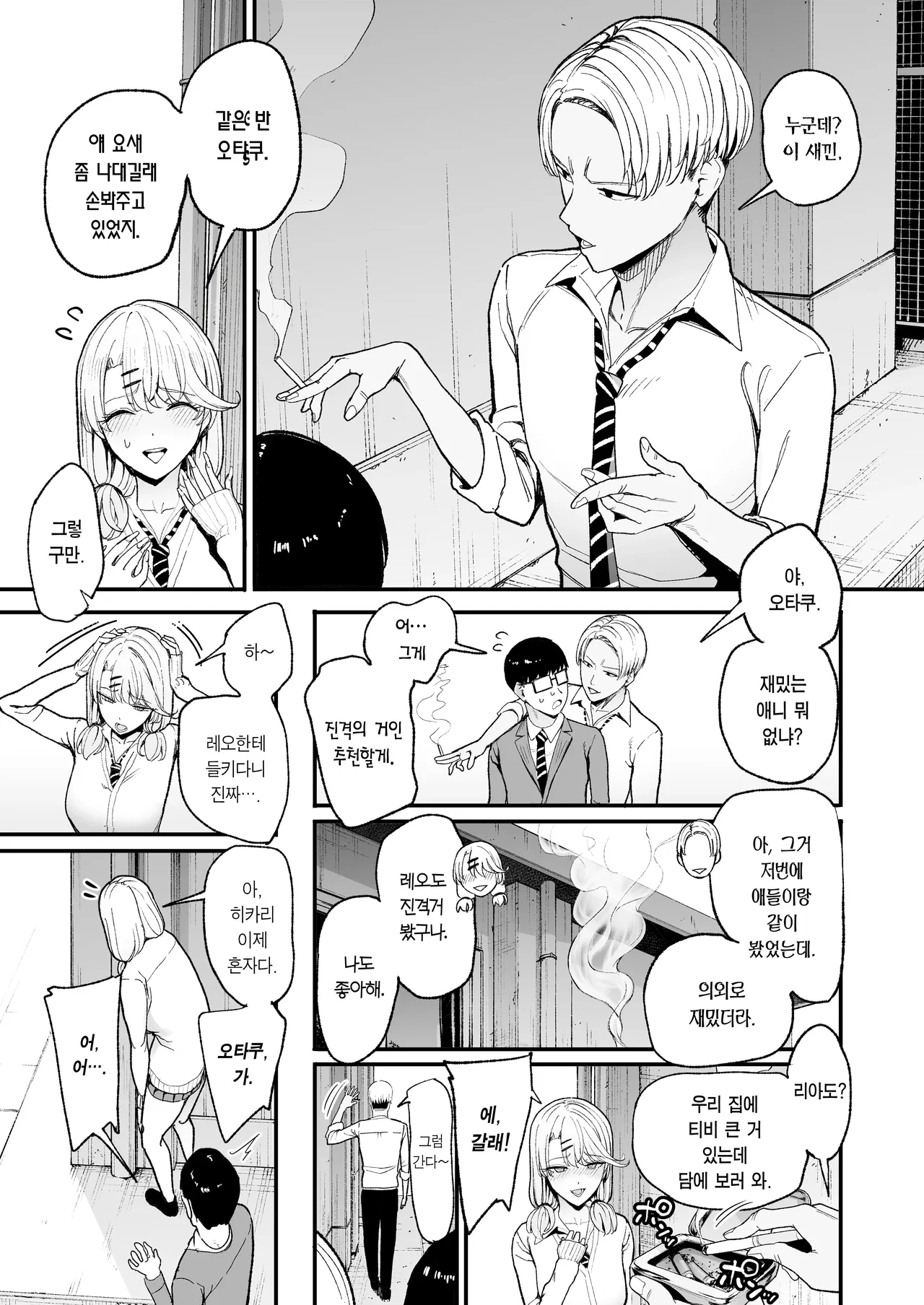 Iribitari Gal ni Manko Tsukawasete Morau Hanashi 5｜눌러앉은 갸루가 보지 쓰게 해주는 이야기 5 page 9 full