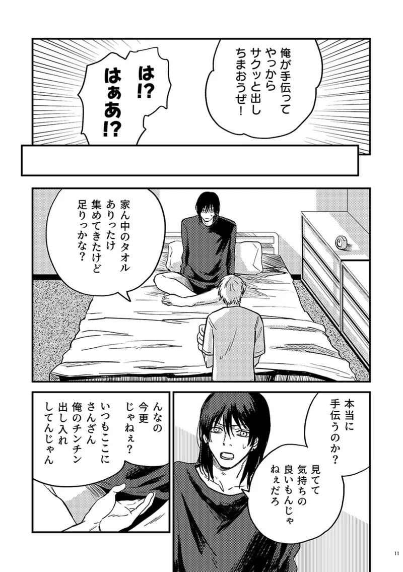 RANSEI page 10 full