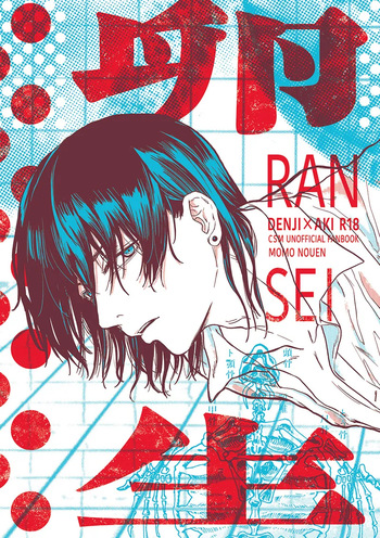 RANSEI cover