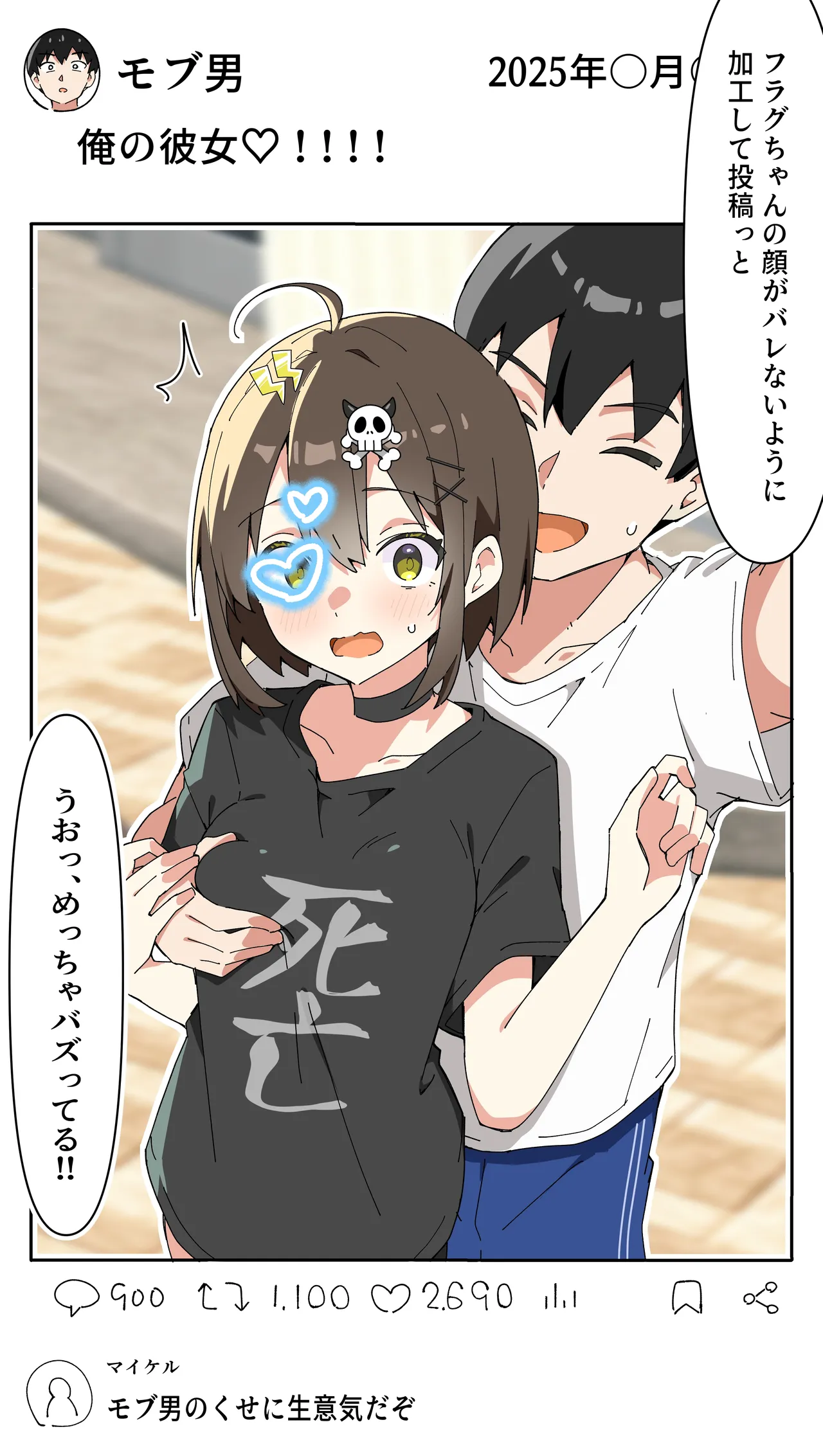 自撮りにハマり過ぎるとどうなるのか!? page 6 full