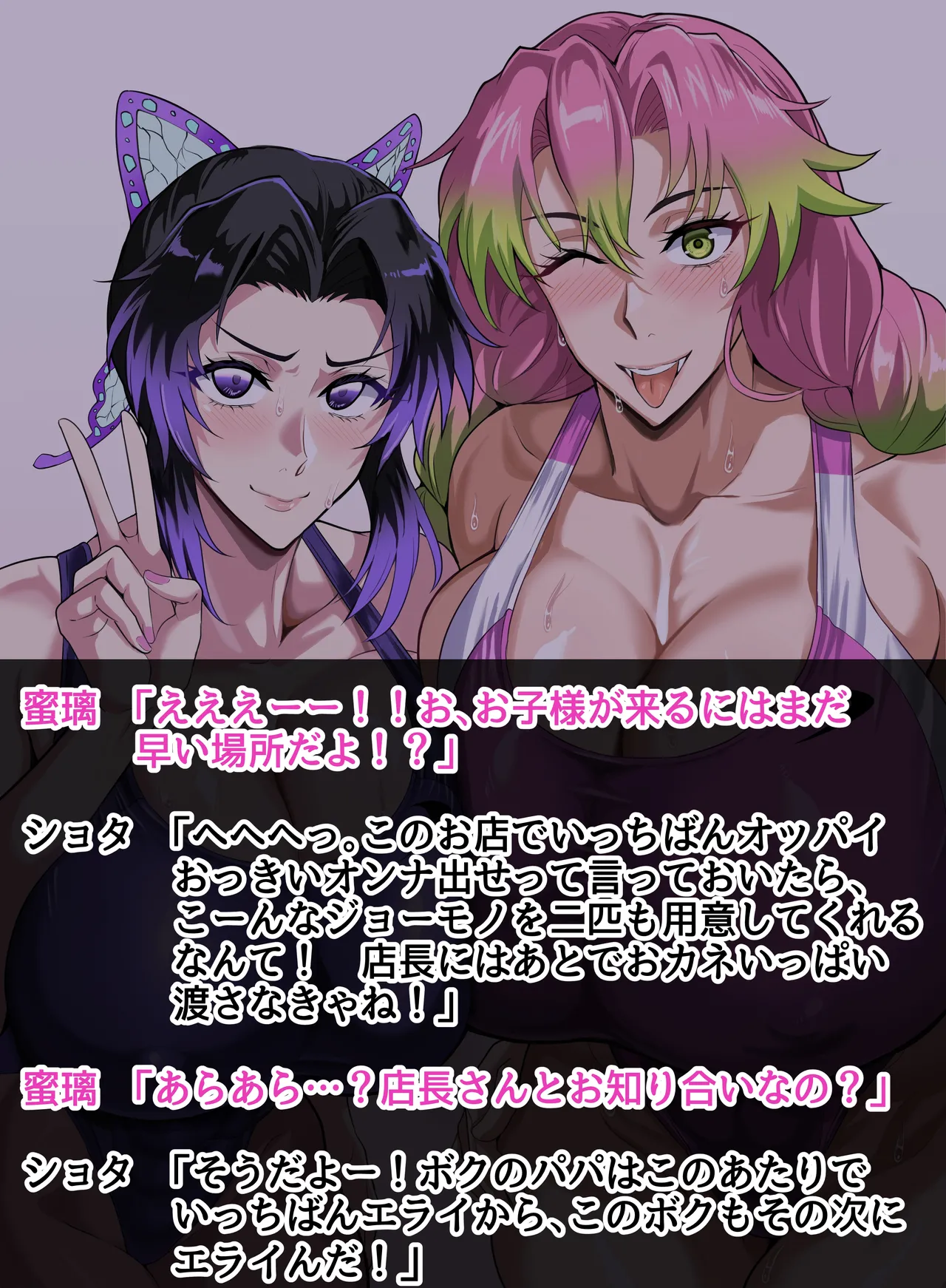 しのぶ＆蜜璃＠ダブルパイズリ❤ page 3 full
