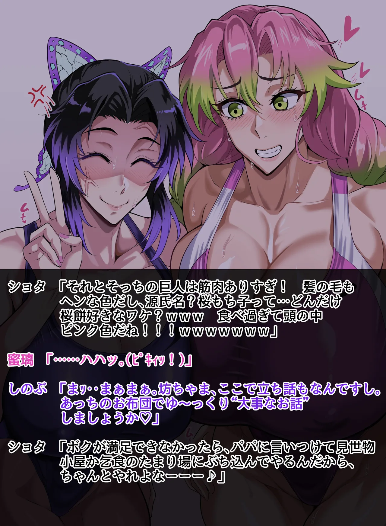しのぶ＆蜜璃＠ダブルパイズリ❤ page 5 full