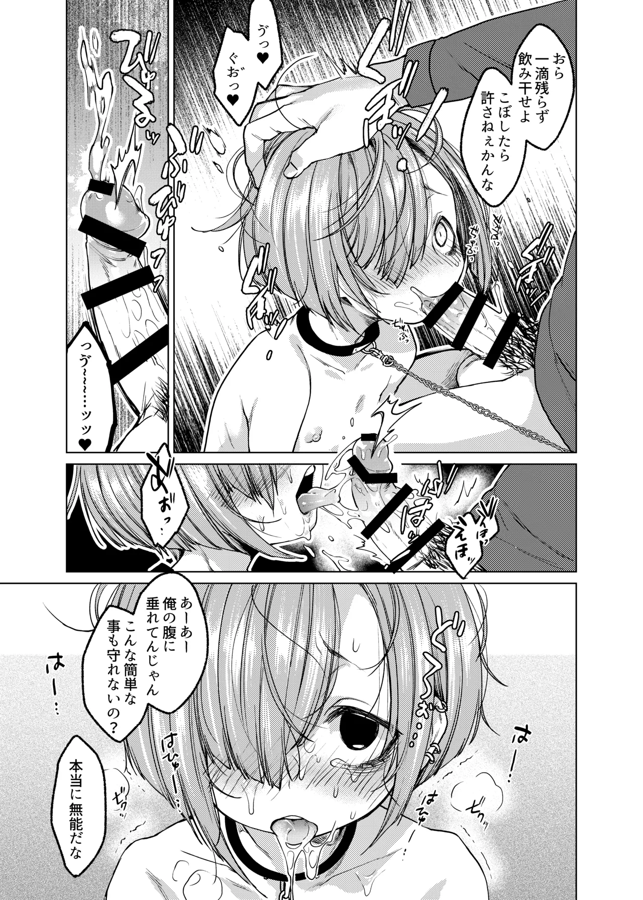 Ippai Ijimete, Ippai Aishite. page 10 full
