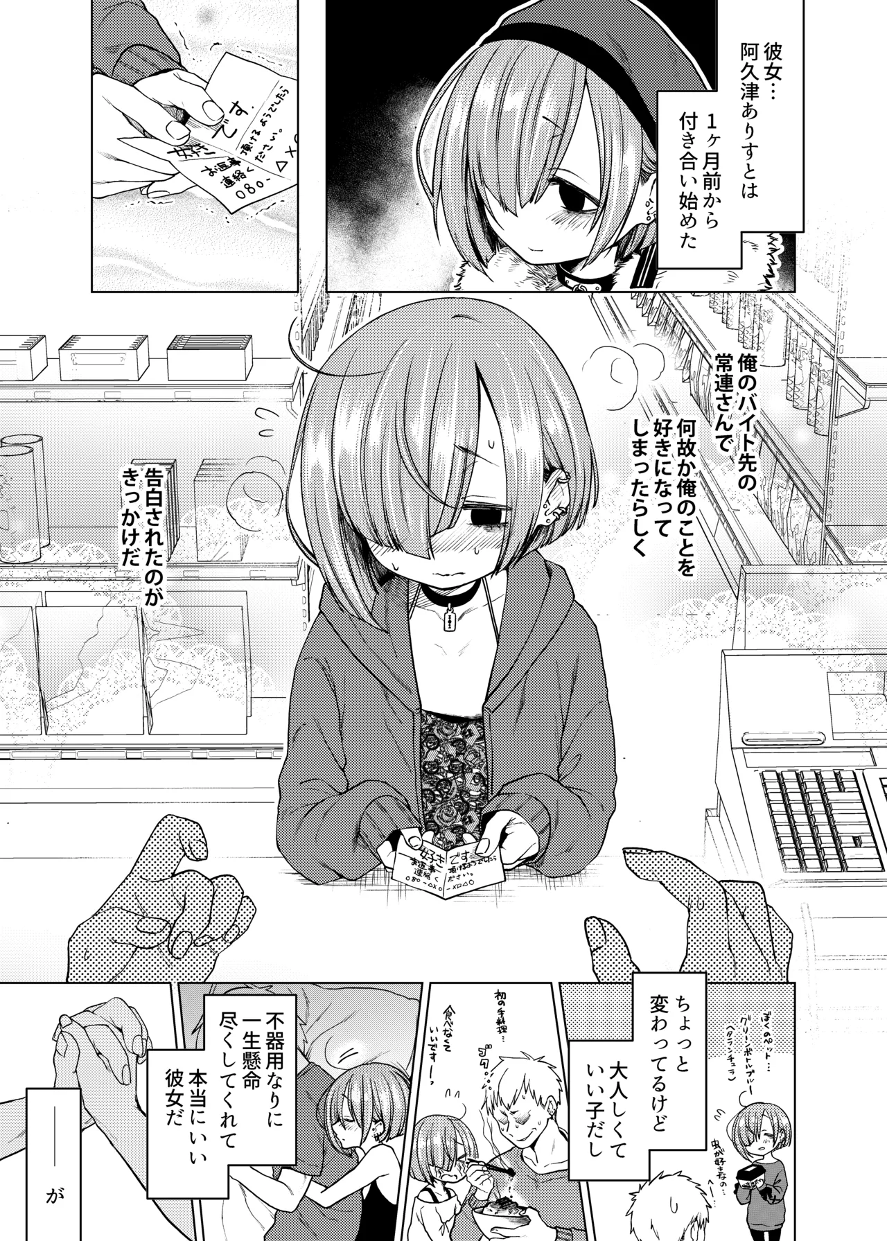 Ippai Ijimete, Ippai Aishite. page 4 full