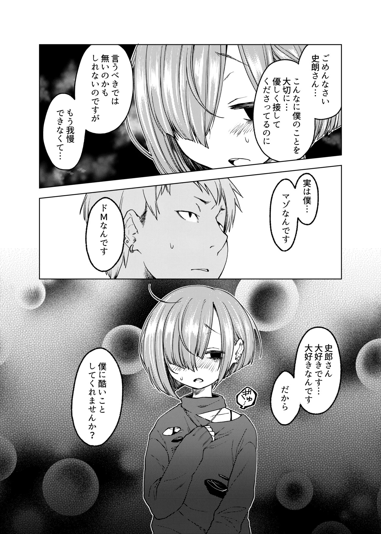 Ippai Ijimete, Ippai Aishite. page 5 full