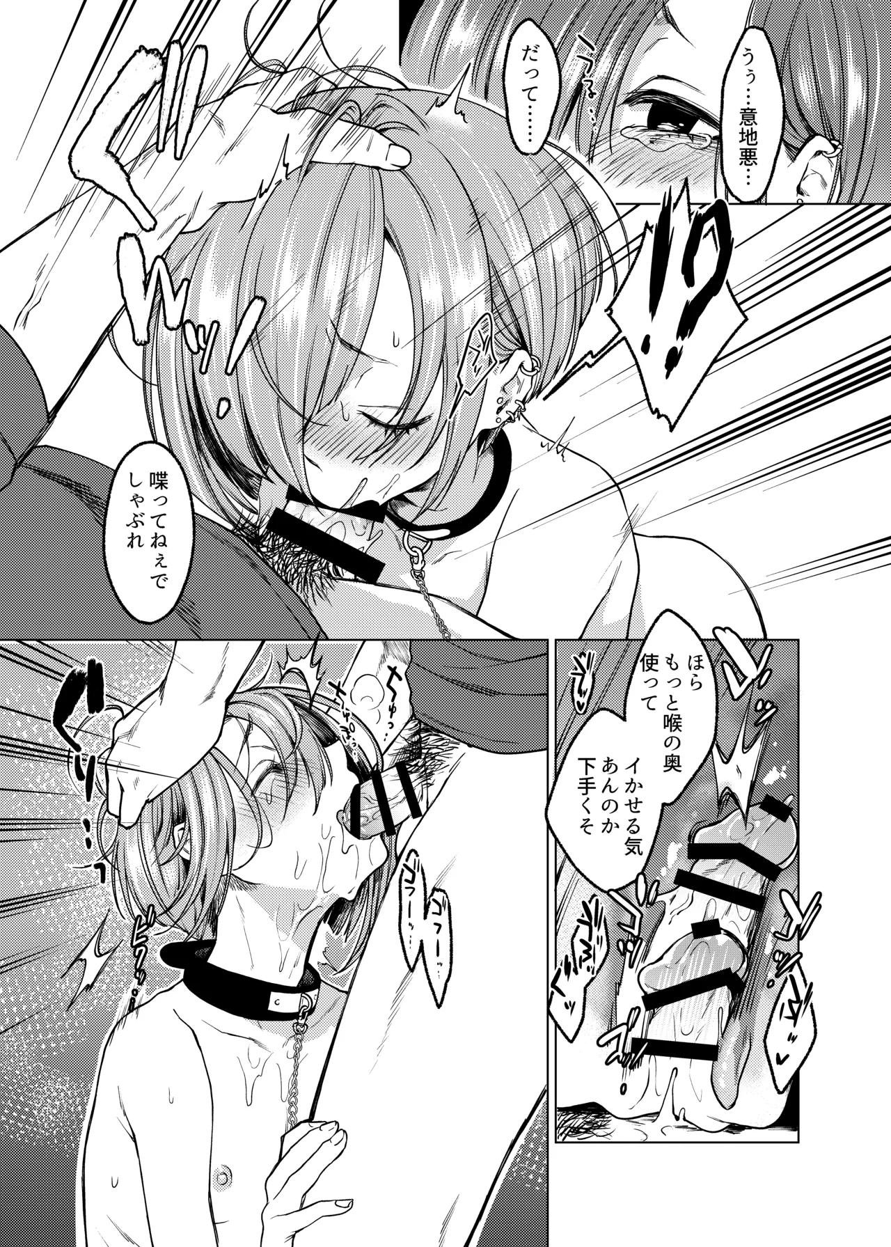 Ippai Ijimete, Ippai Aishite. page 8 full