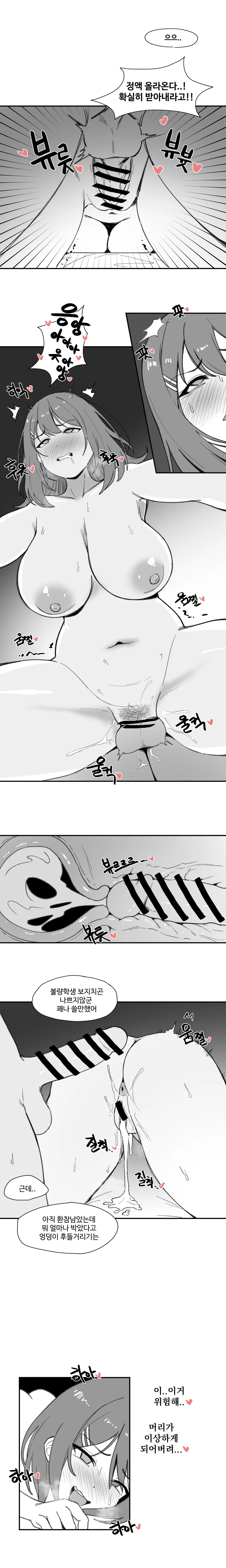 팡팡 고등학교 page 5 full