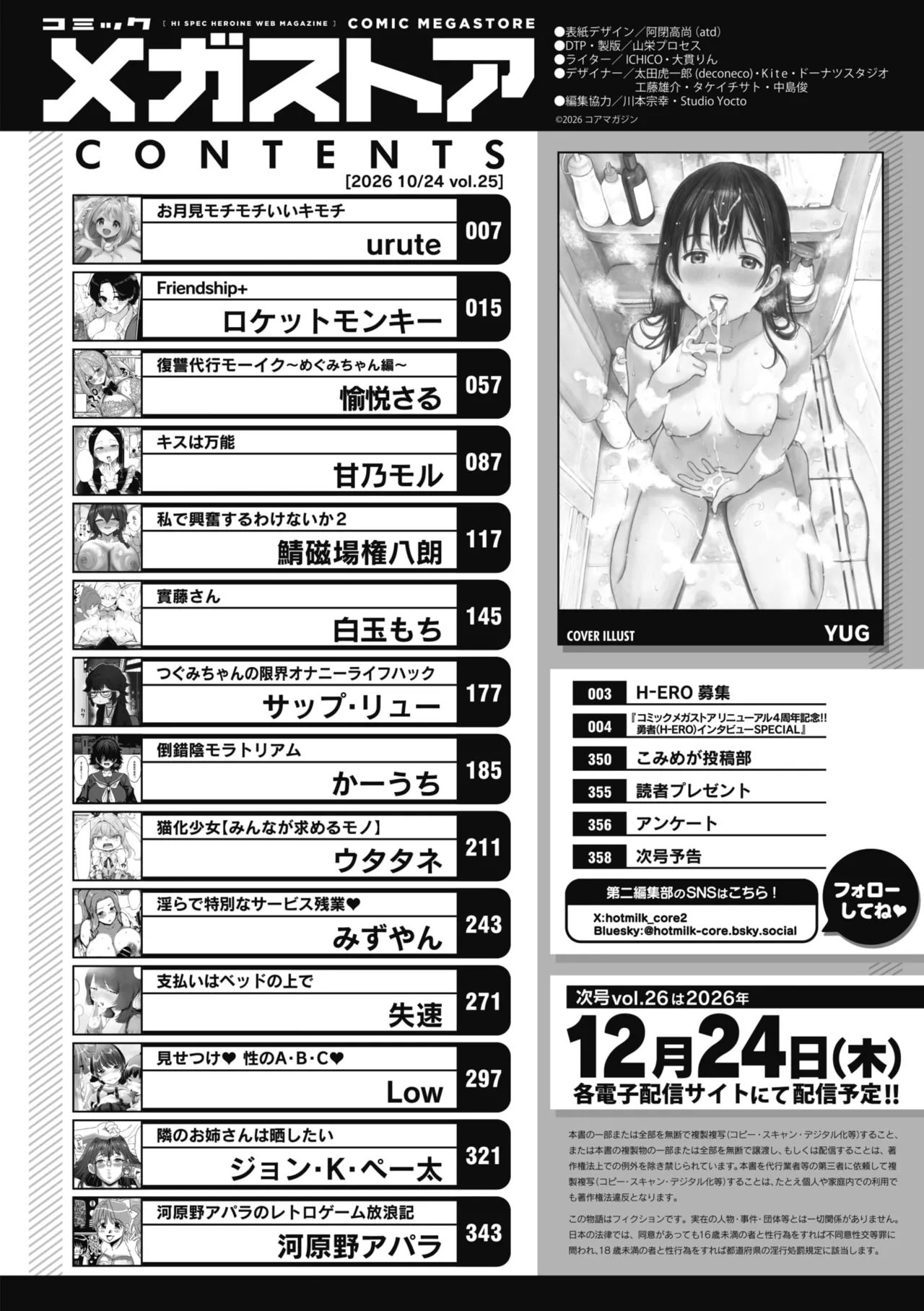 COMIC Megastore Vol. 25 page 2 full