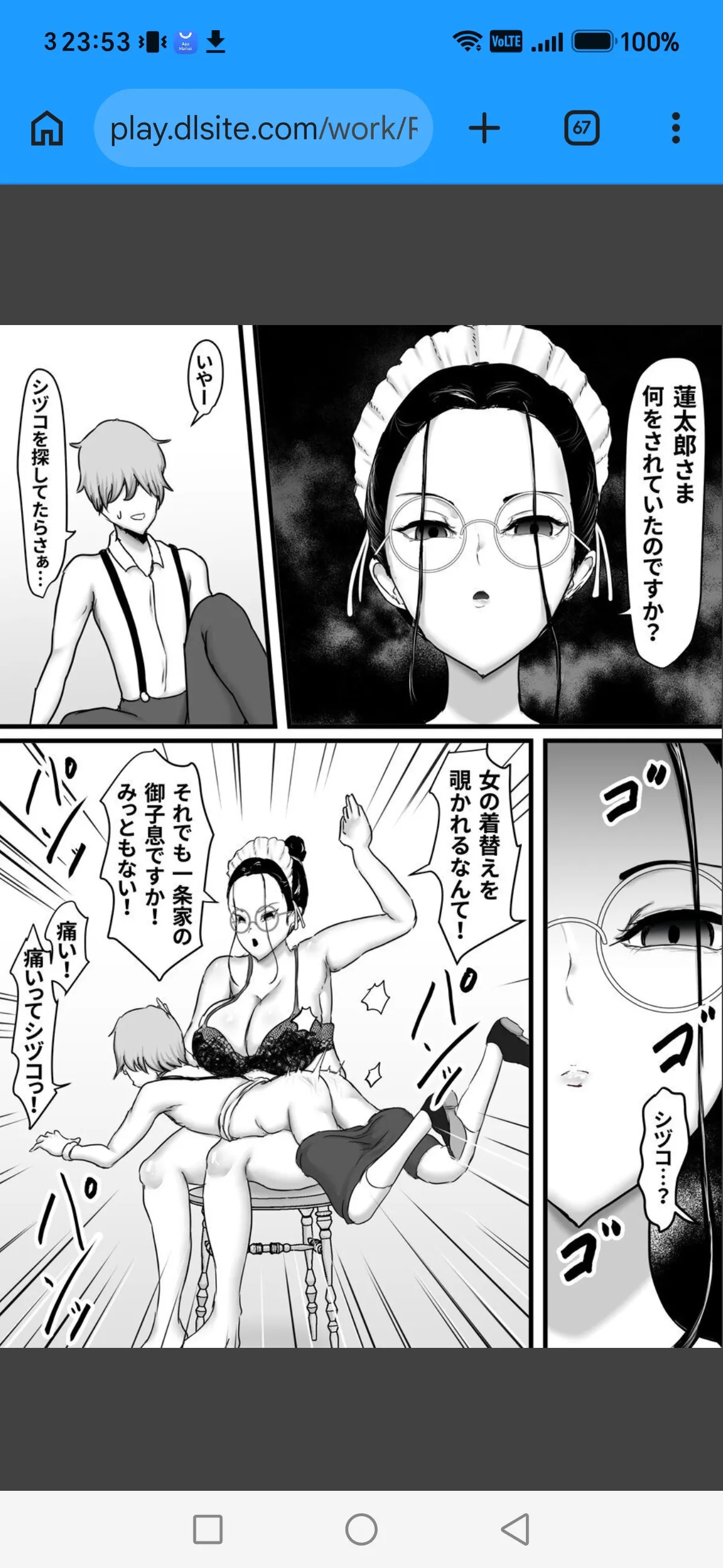 ひなえろんメイド長のシヅコさん～夜な夜な坊ちゃまに啼かされてます～ page 4 full