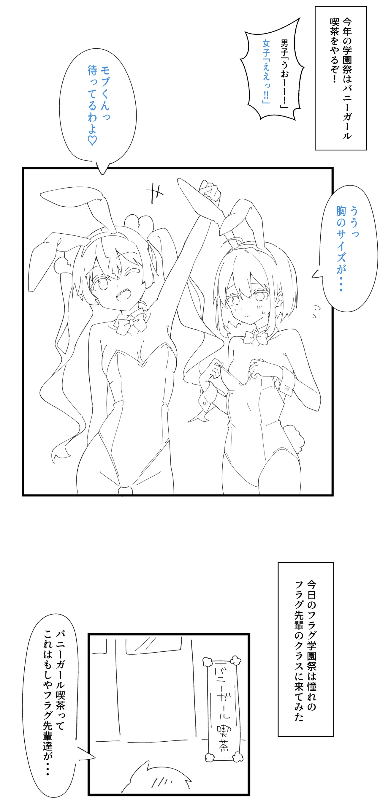 フラグ学園祭 バニーガール喫茶 page 2 full