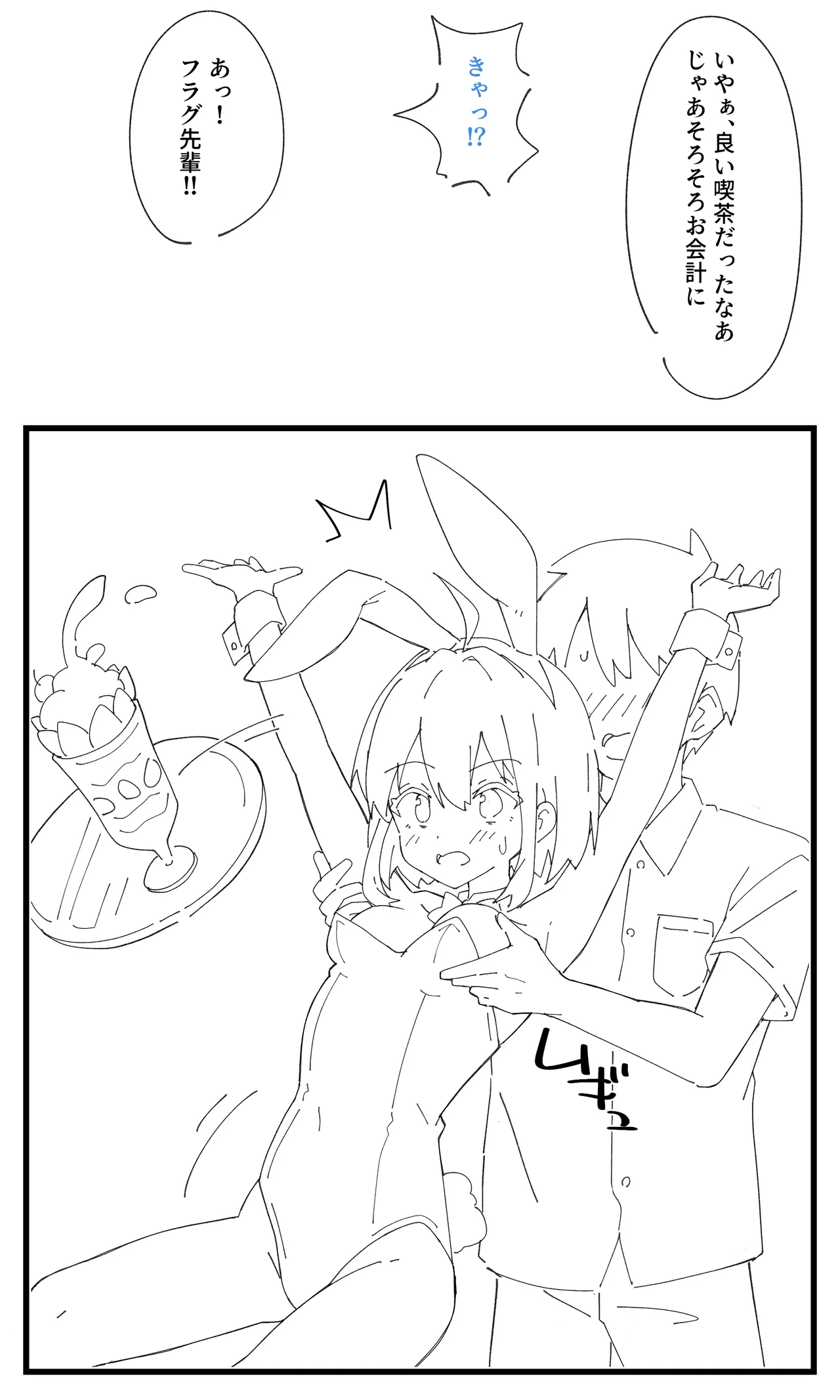 フラグ学園祭 バニーガール喫茶 page 4 full