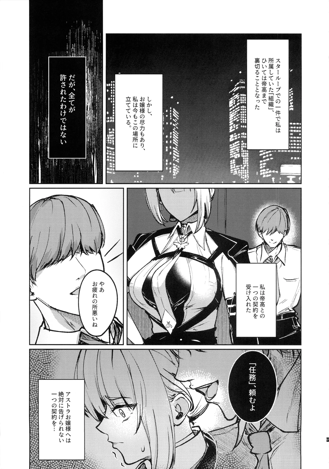 Chinmoku no Keiyaku page 6 full