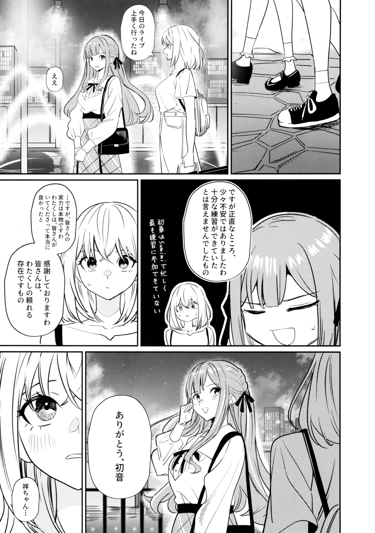 Watashi no Mei/Oba mo Watashi no Koto ga Suki Mitai!? page 9 full