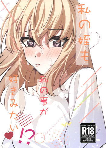 Watashi no Mei/Oba mo Watashi no Koto ga Suki Mitai!? cover