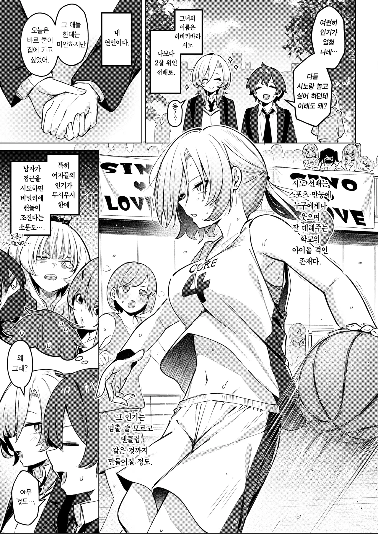 Shino-sama Oshiawase ni~! | 시노 님 행복하세요~! page 4 full