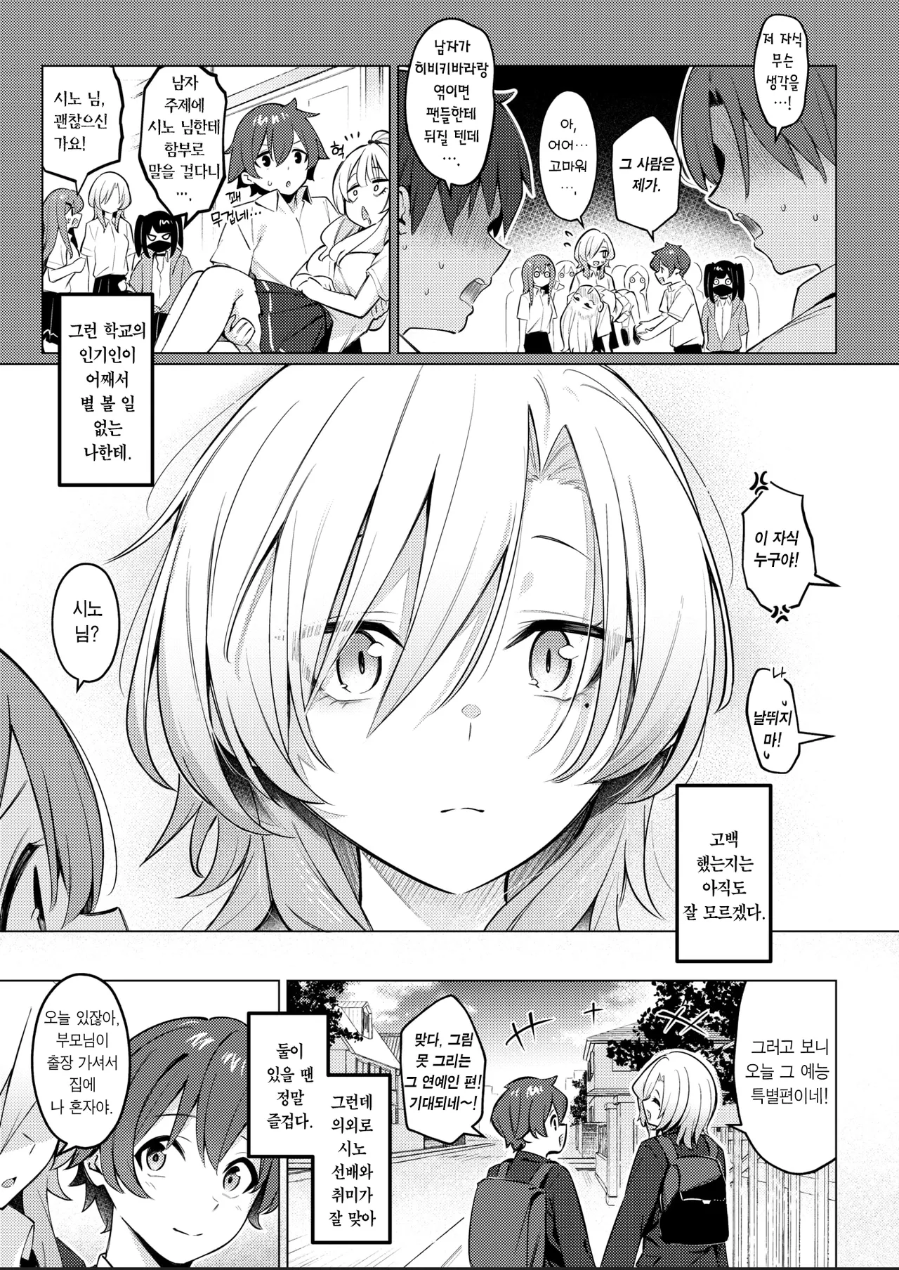 Shino-sama Oshiawase ni~! | 시노 님 행복하세요~! page 6 full