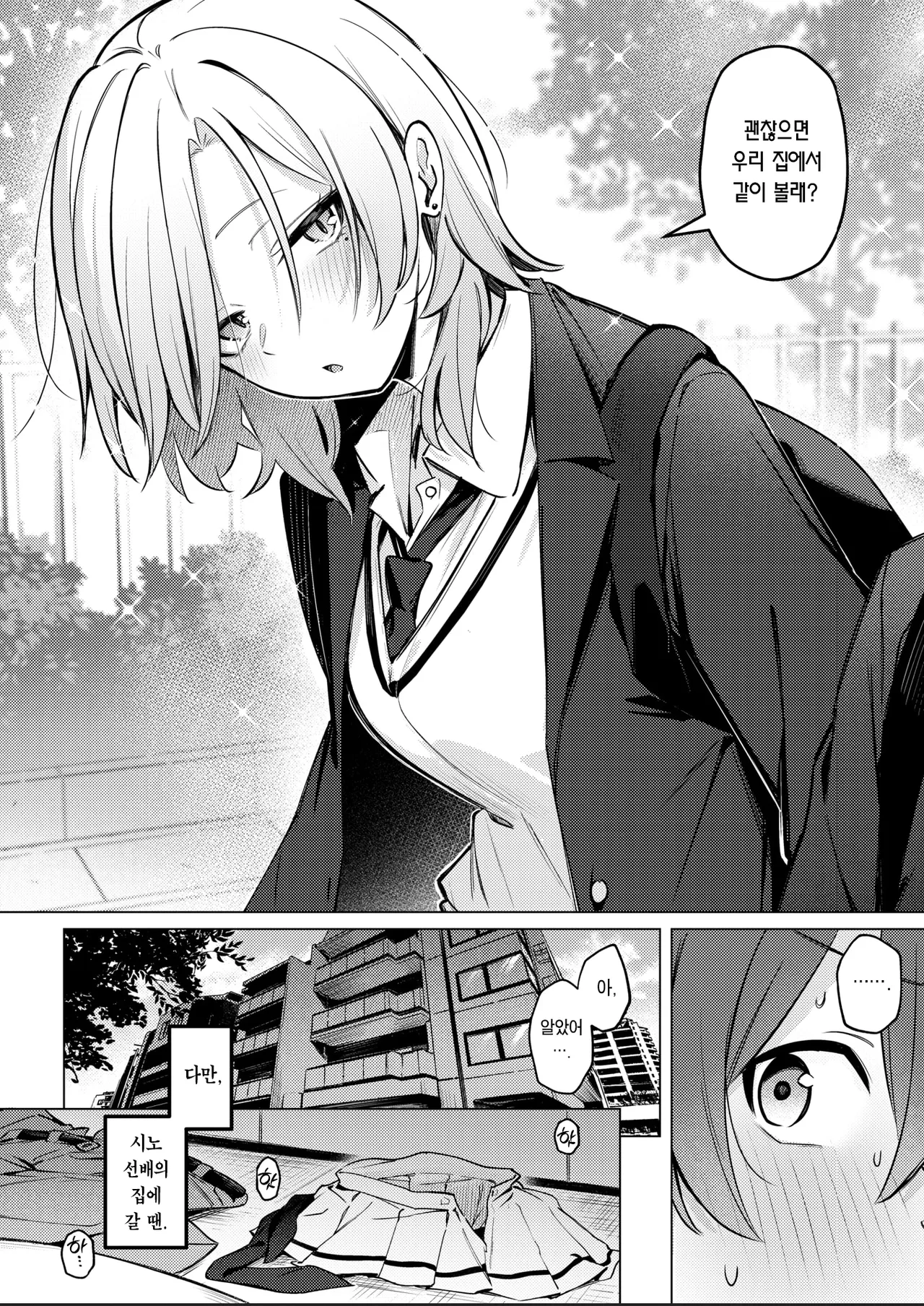 Shino-sama Oshiawase ni~! | 시노 님 행복하세요~! page 7 full