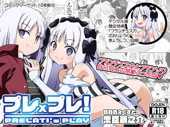 プレ×プレ！PRELATI’sPLAY page 1 full