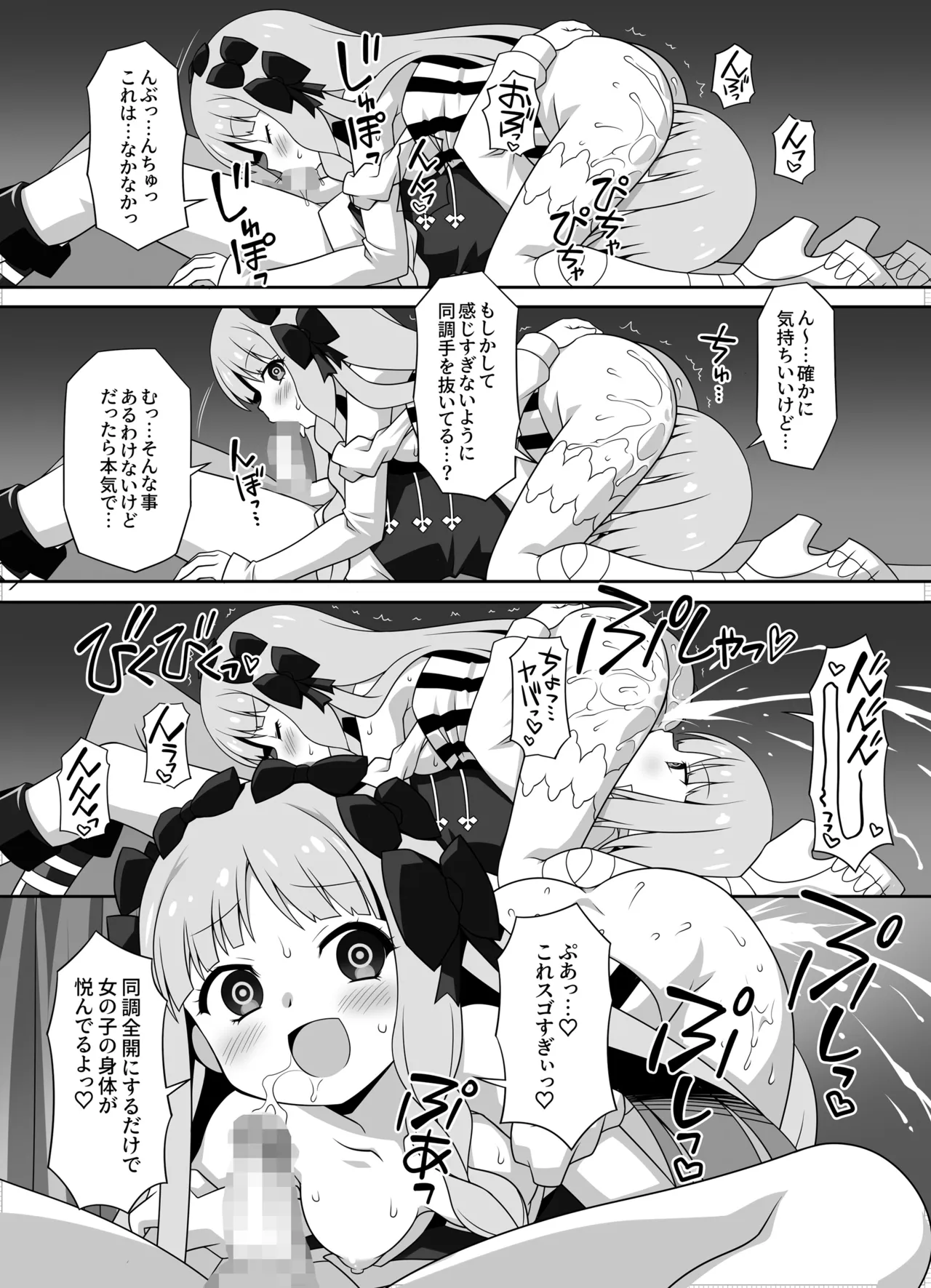 プレ×プレ！PRELATI’sPLAY page 10 full