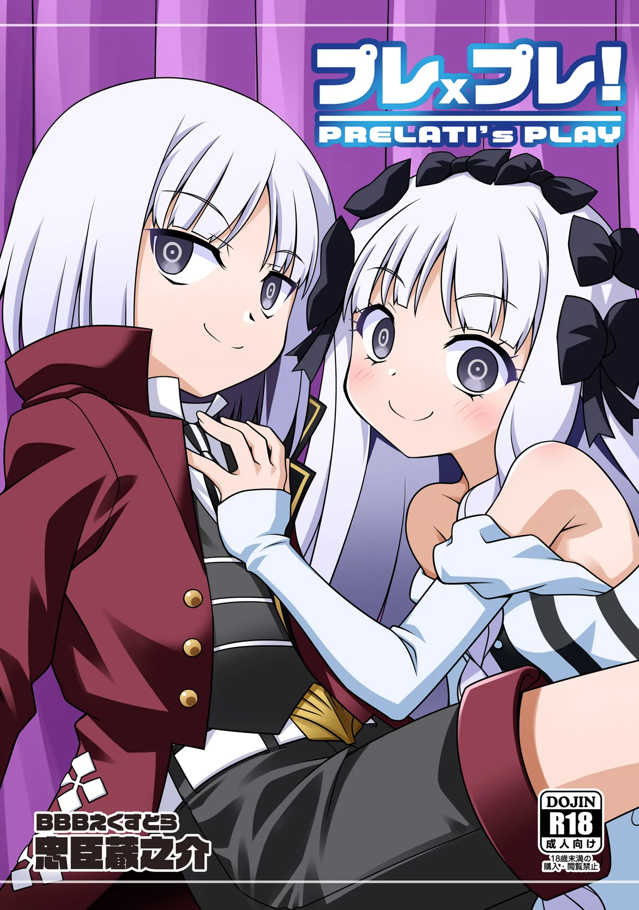 プレ×プレ！PRELATI’sPLAY page 2 full