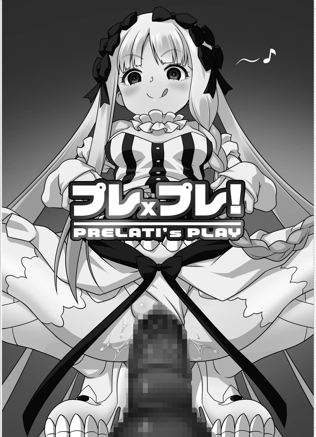 プレ×プレ！PRELATI’sPLAY page 3 full