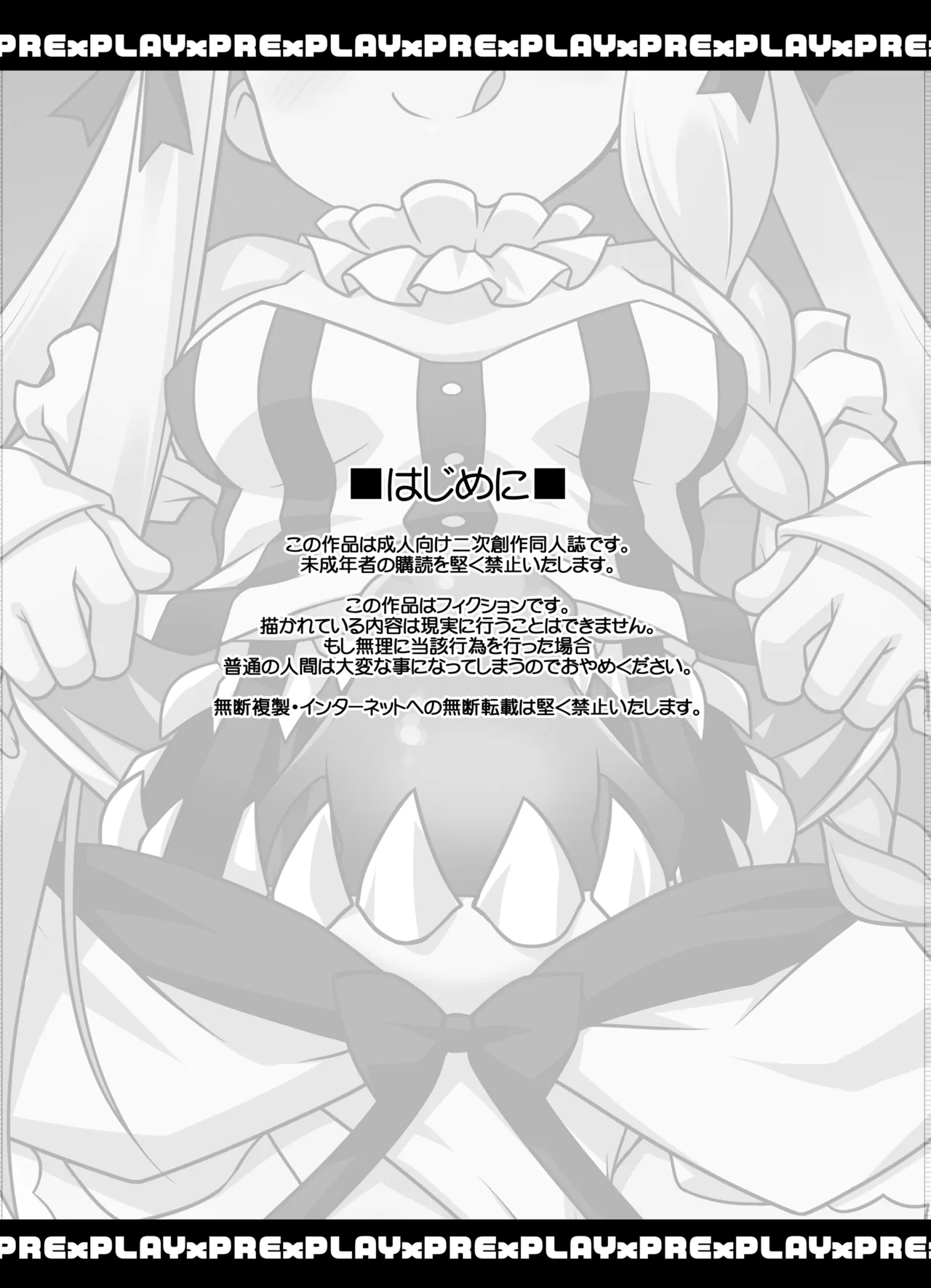 プレ×プレ！PRELATI’sPLAY page 4 full