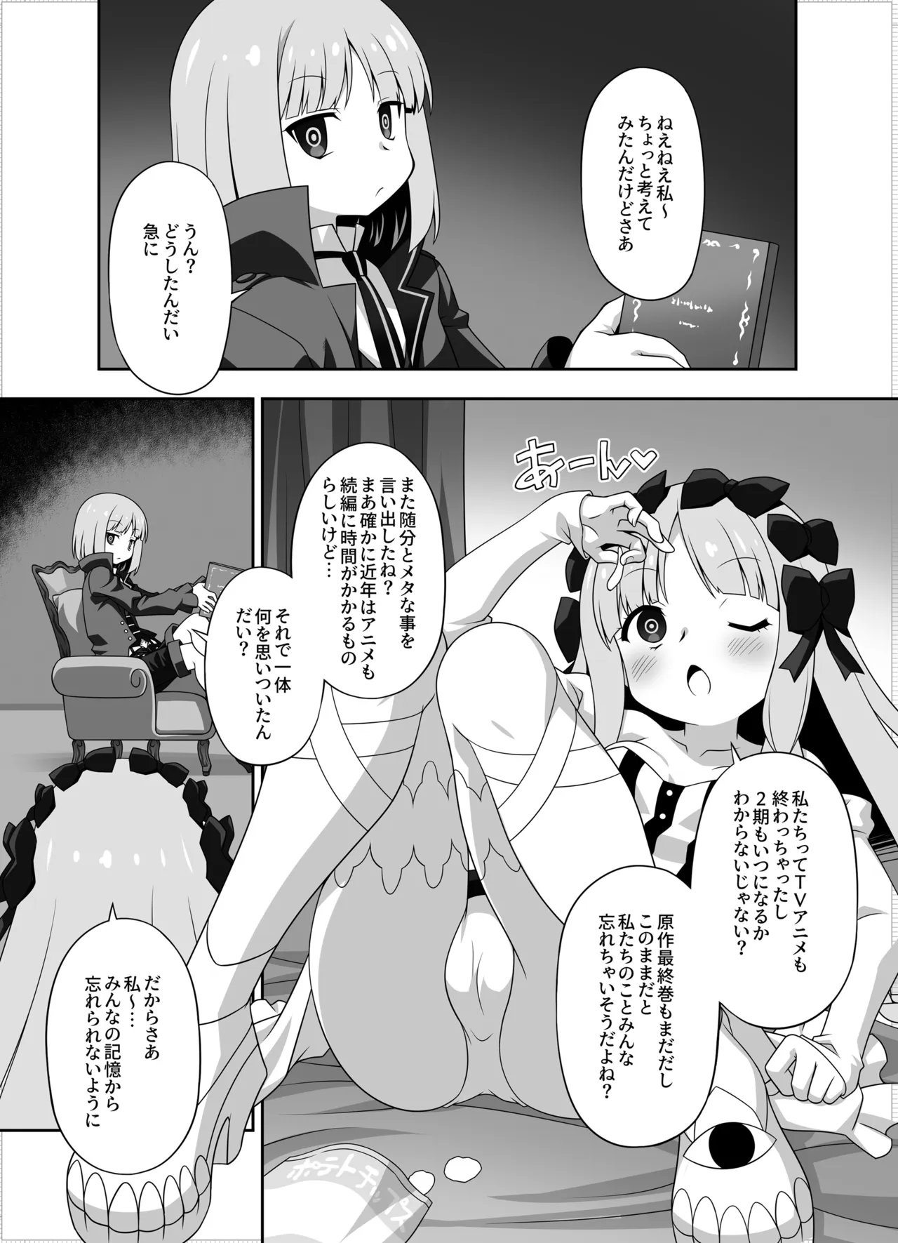 プレ×プレ！PRELATI’sPLAY page 5 full