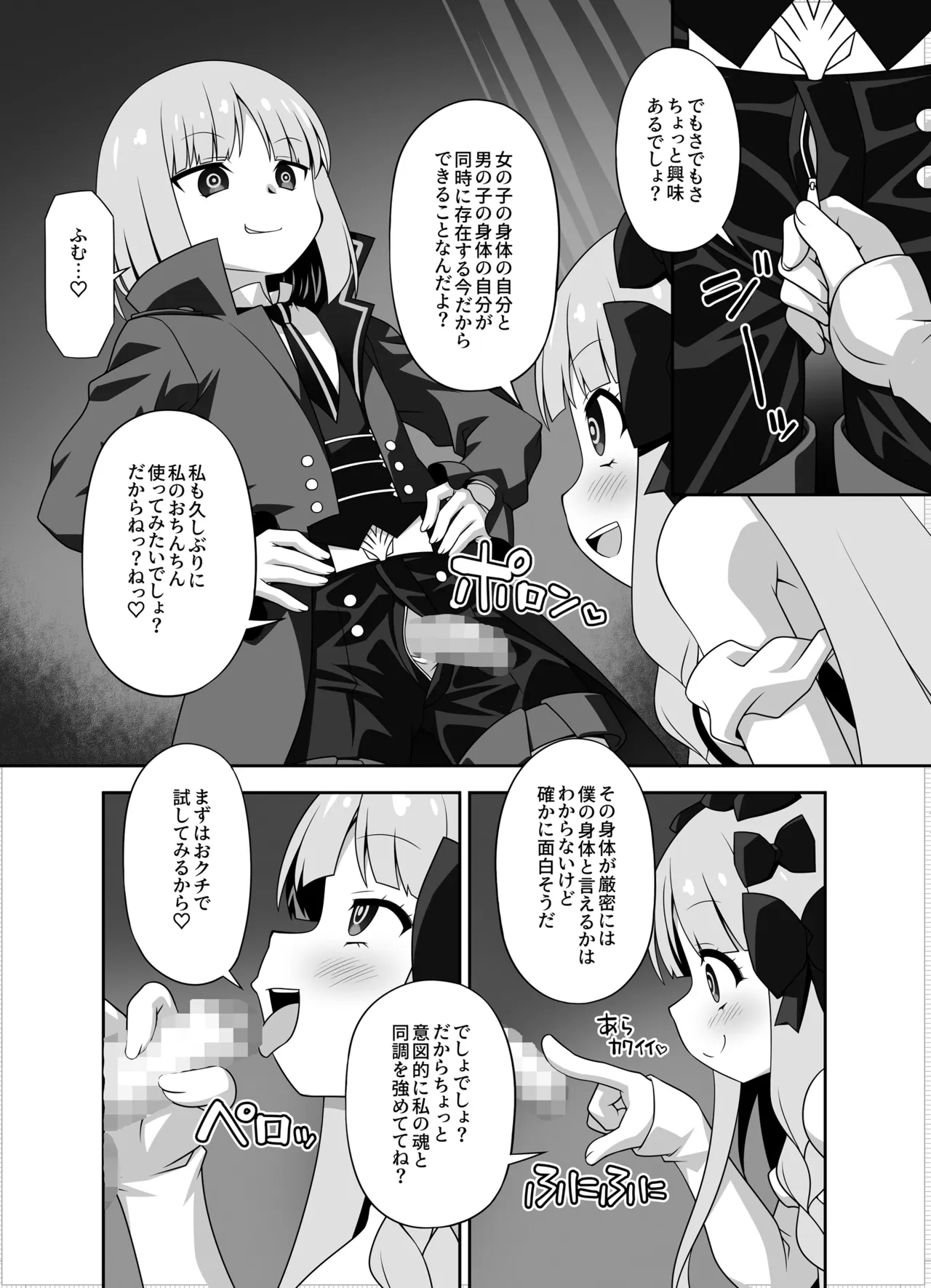 プレ×プレ！PRELATI’sPLAY page 7 full