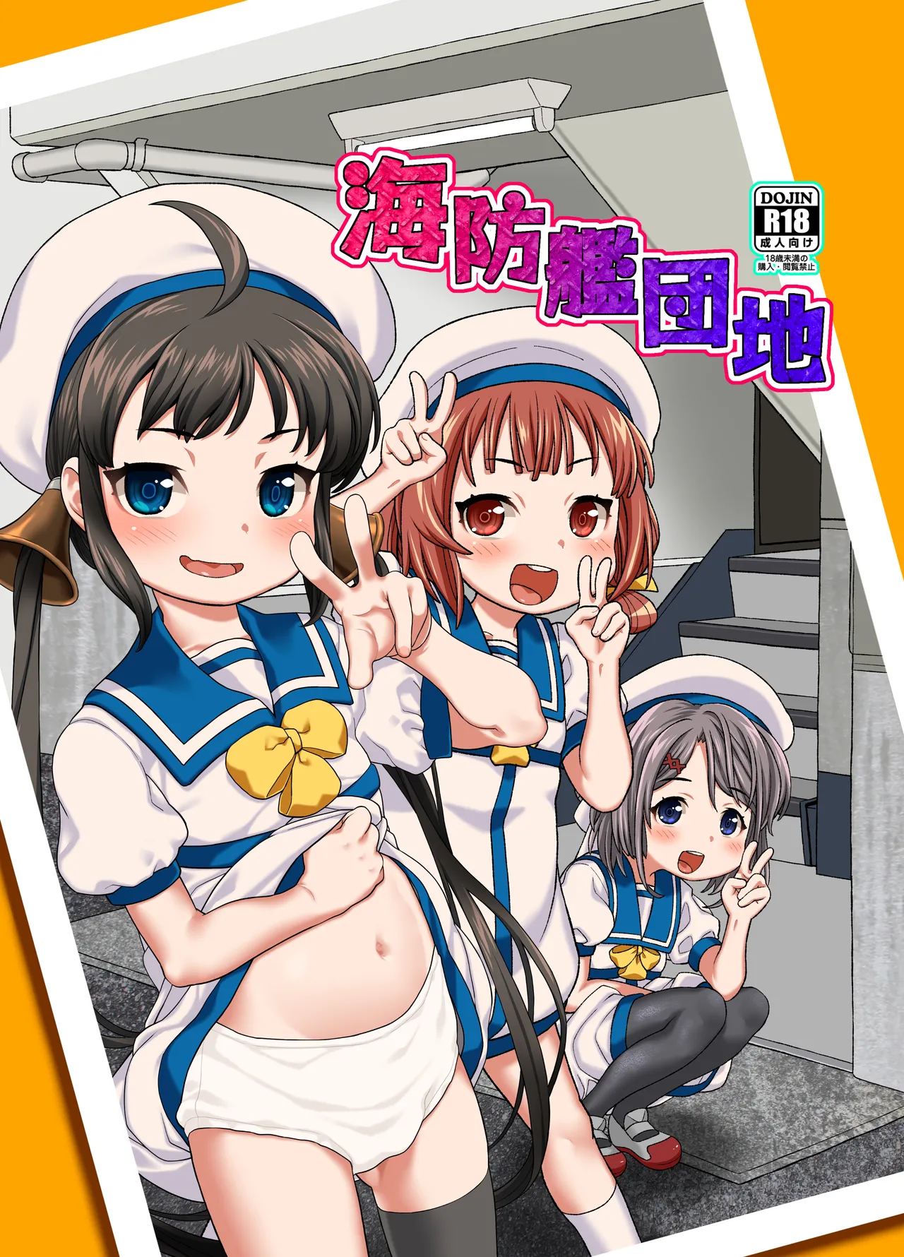 Kaiboukan Danchi page 1 full