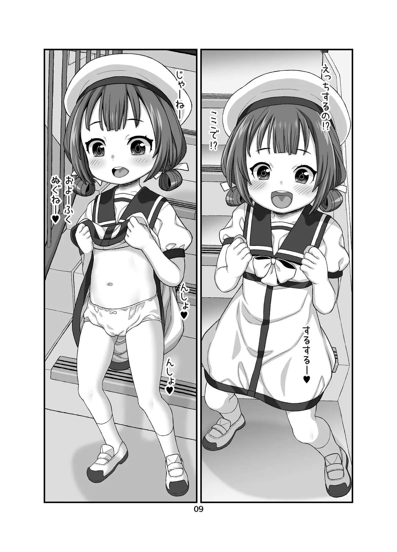 Kaiboukan Danchi page 8 full
