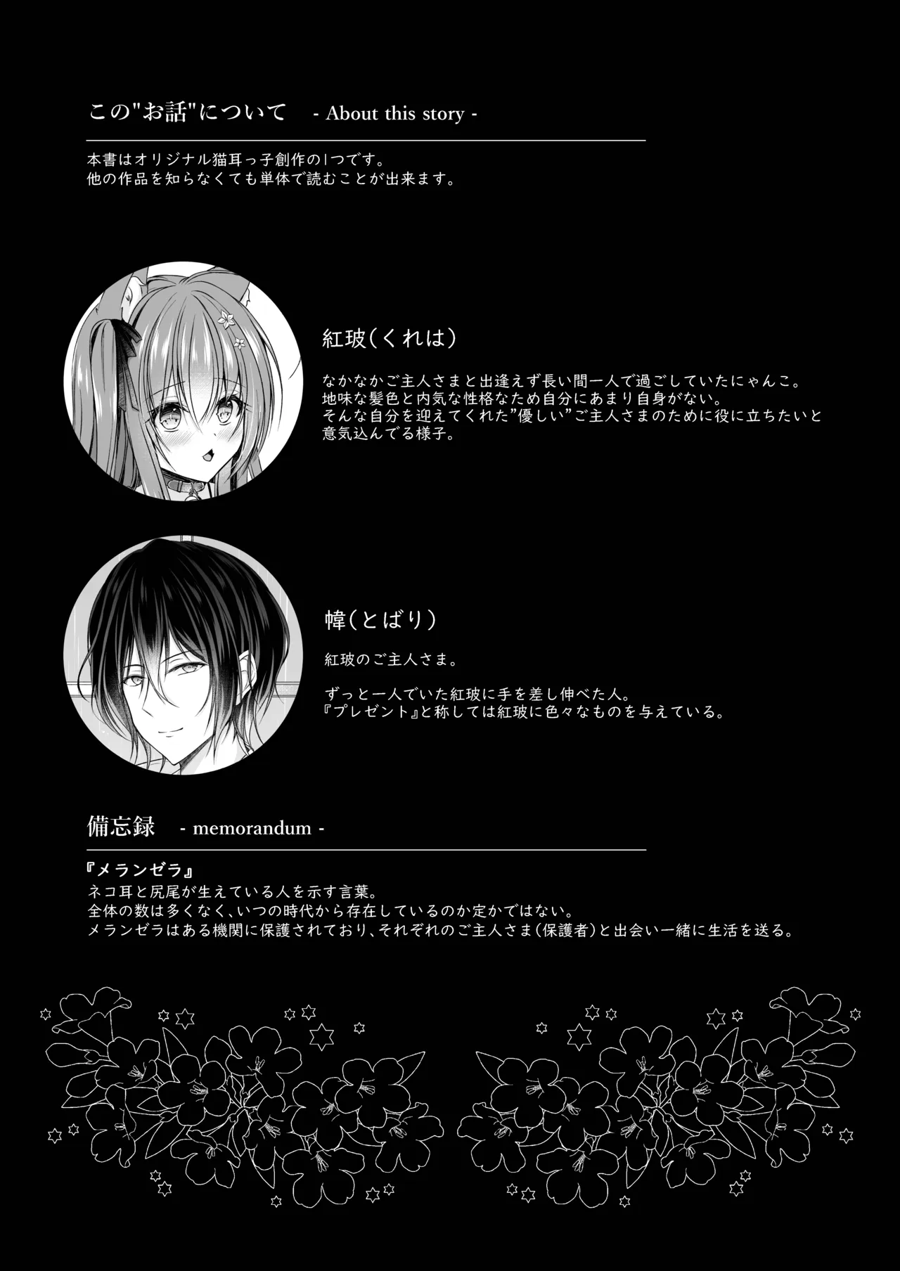 Juujun Nyanko to Kubiwa no Ojikan page 4 full