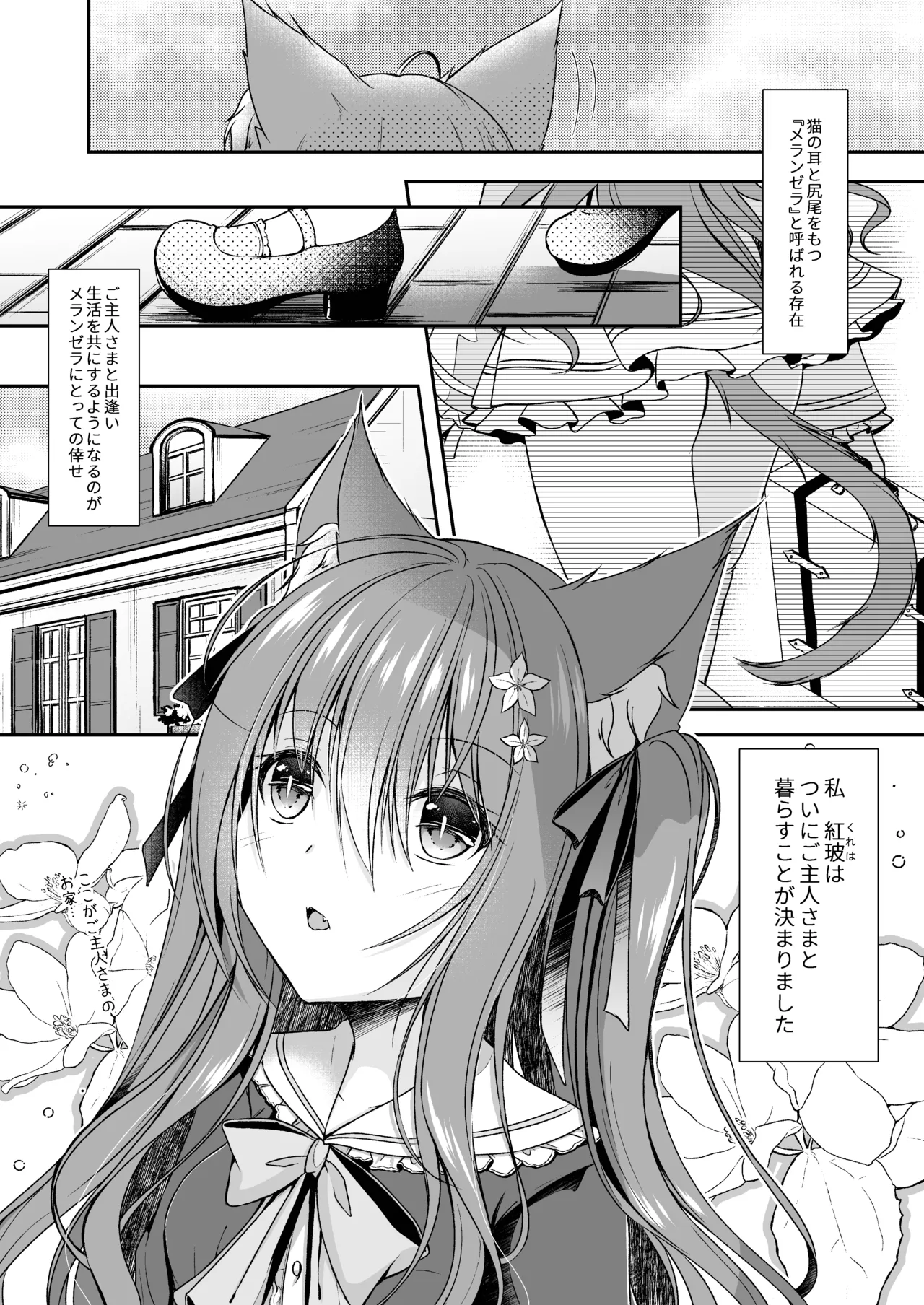 Juujun Nyanko to Kubiwa no Ojikan page 5 full