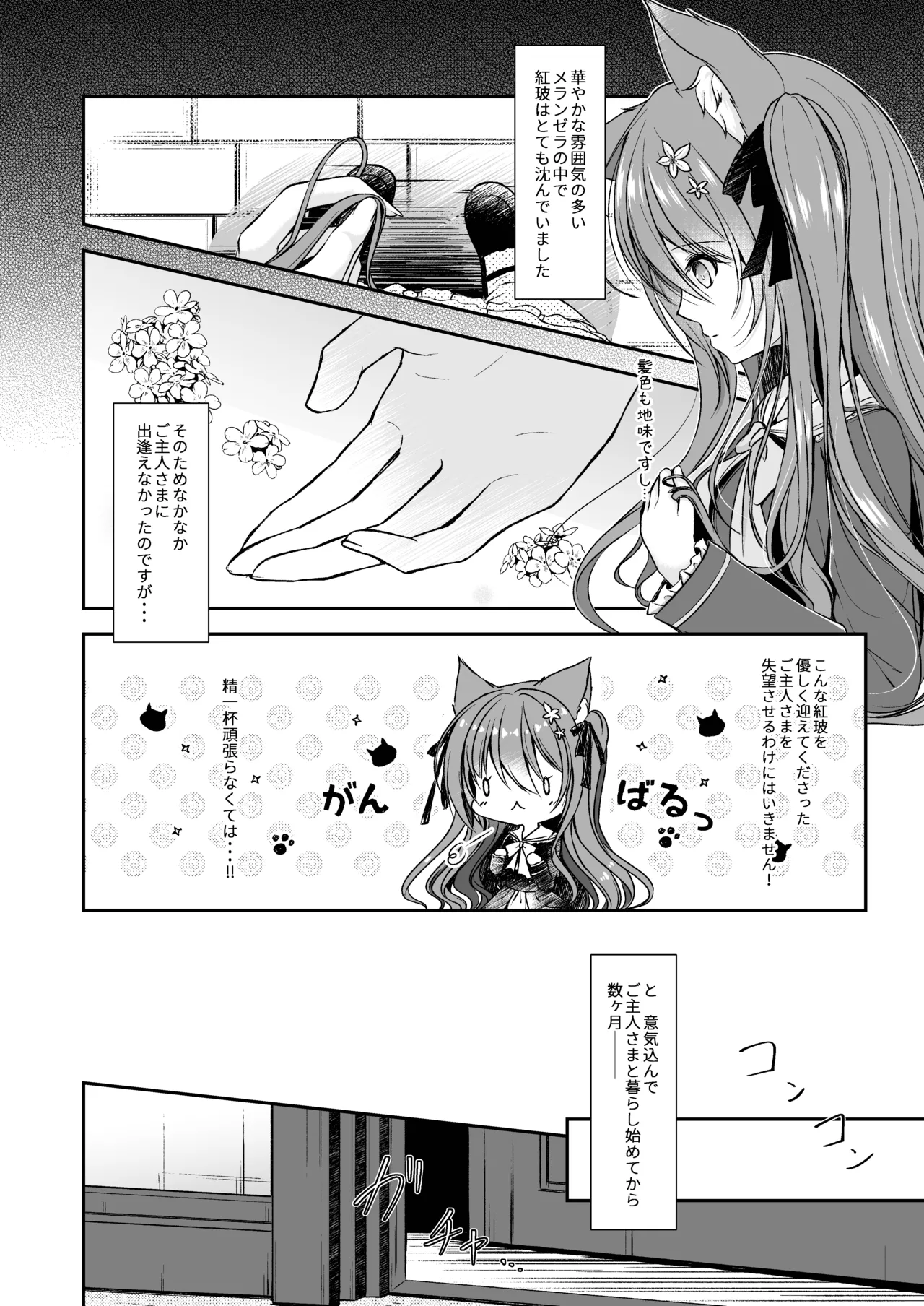 Juujun Nyanko to Kubiwa no Ojikan page 6 full