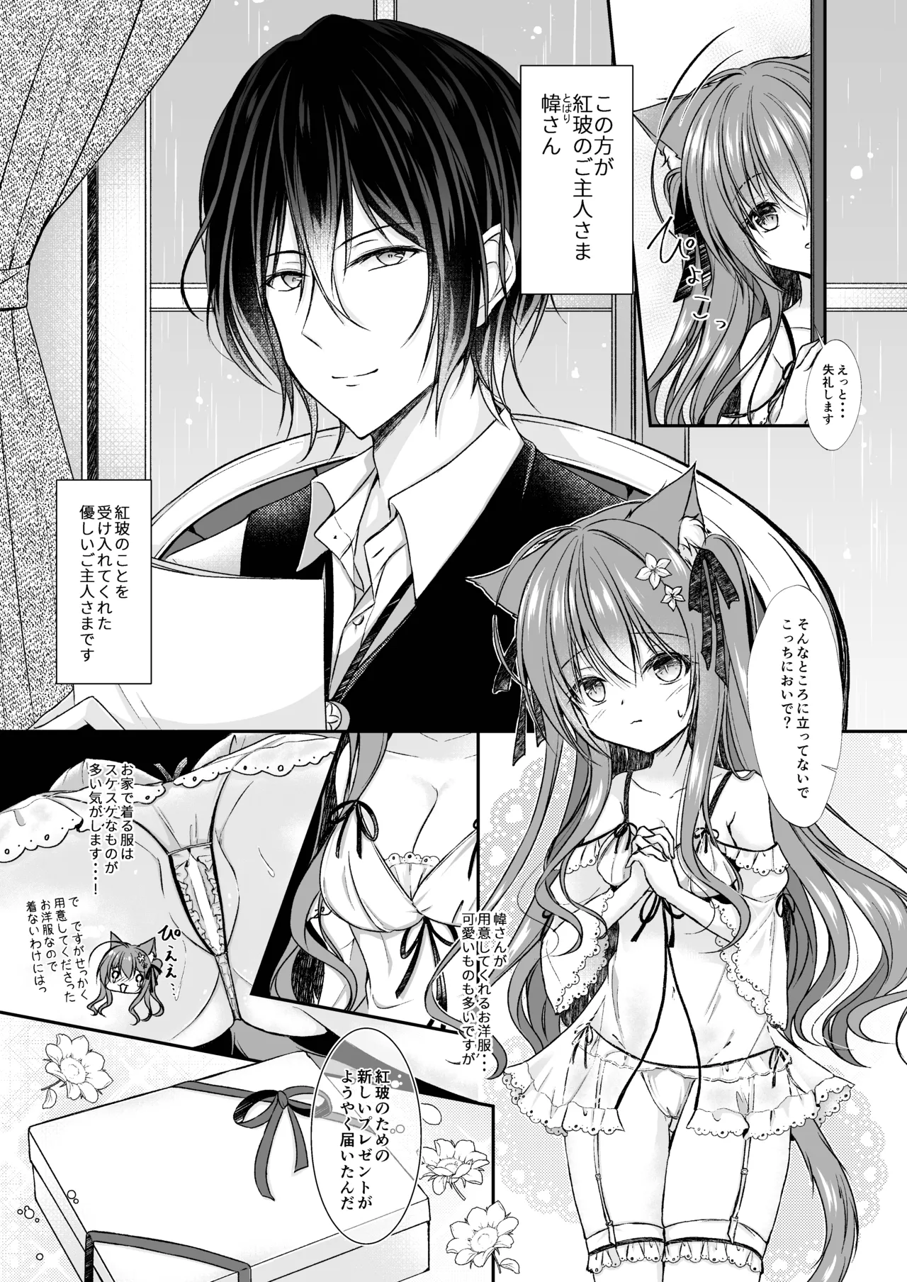 Juujun Nyanko to Kubiwa no Ojikan page 7 full